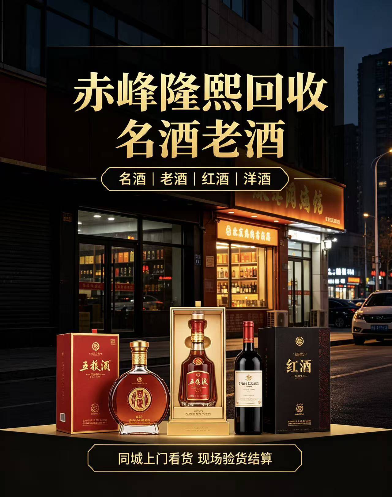 老酒回收