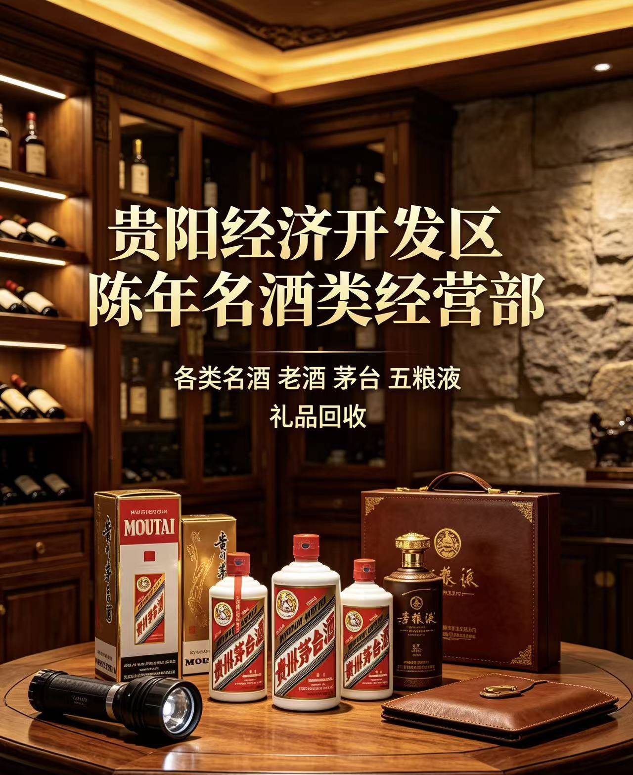 遵义名酒回收门店
