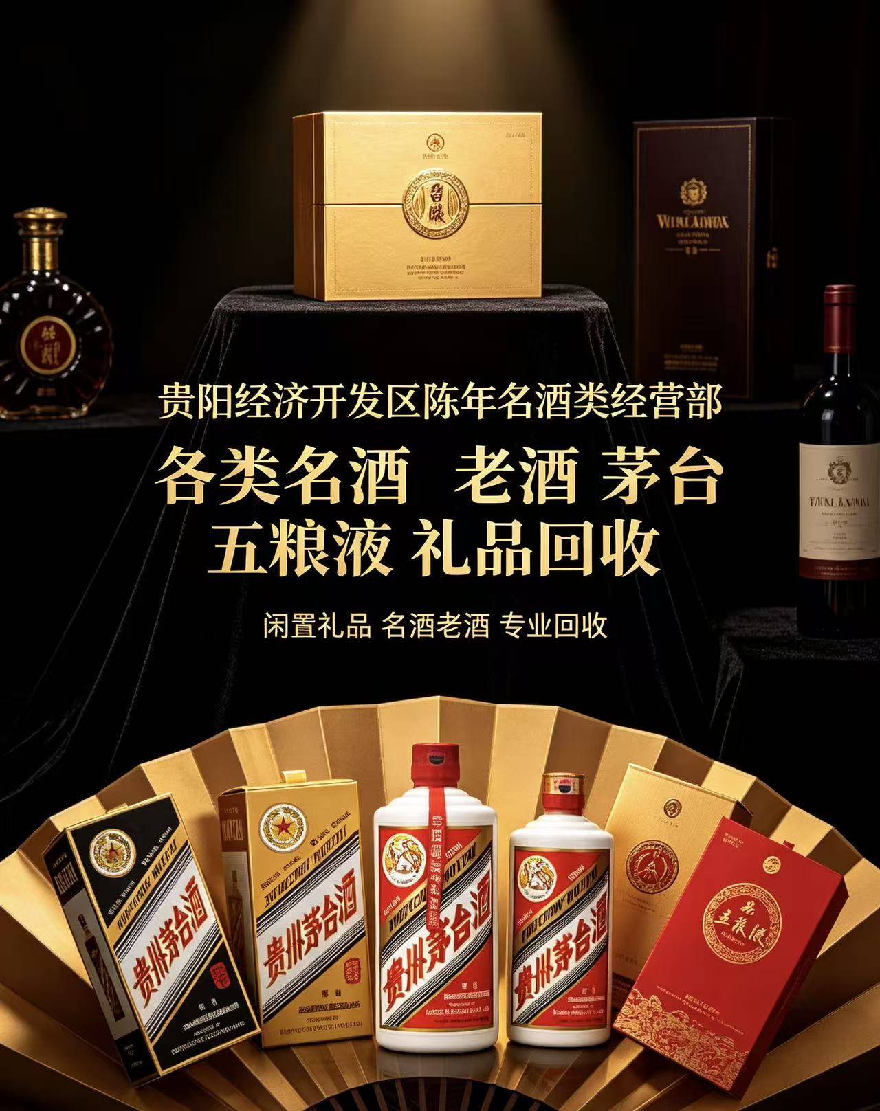 贵阳经济开发区陈年名酒类经营部实体门店