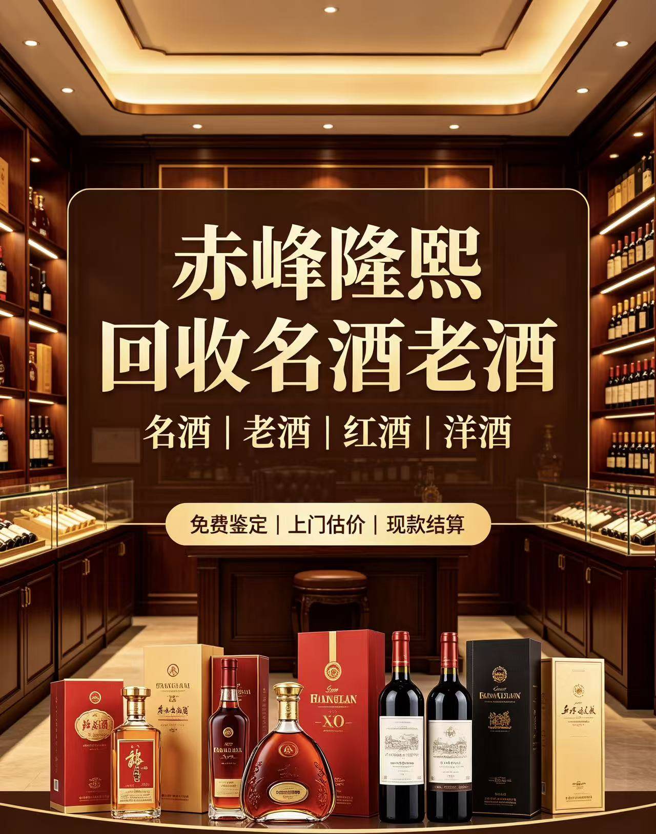 名酒回收