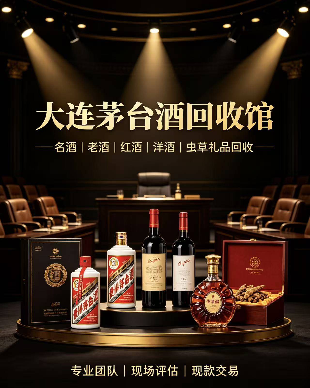 大连茅台酒回收馆实体门店