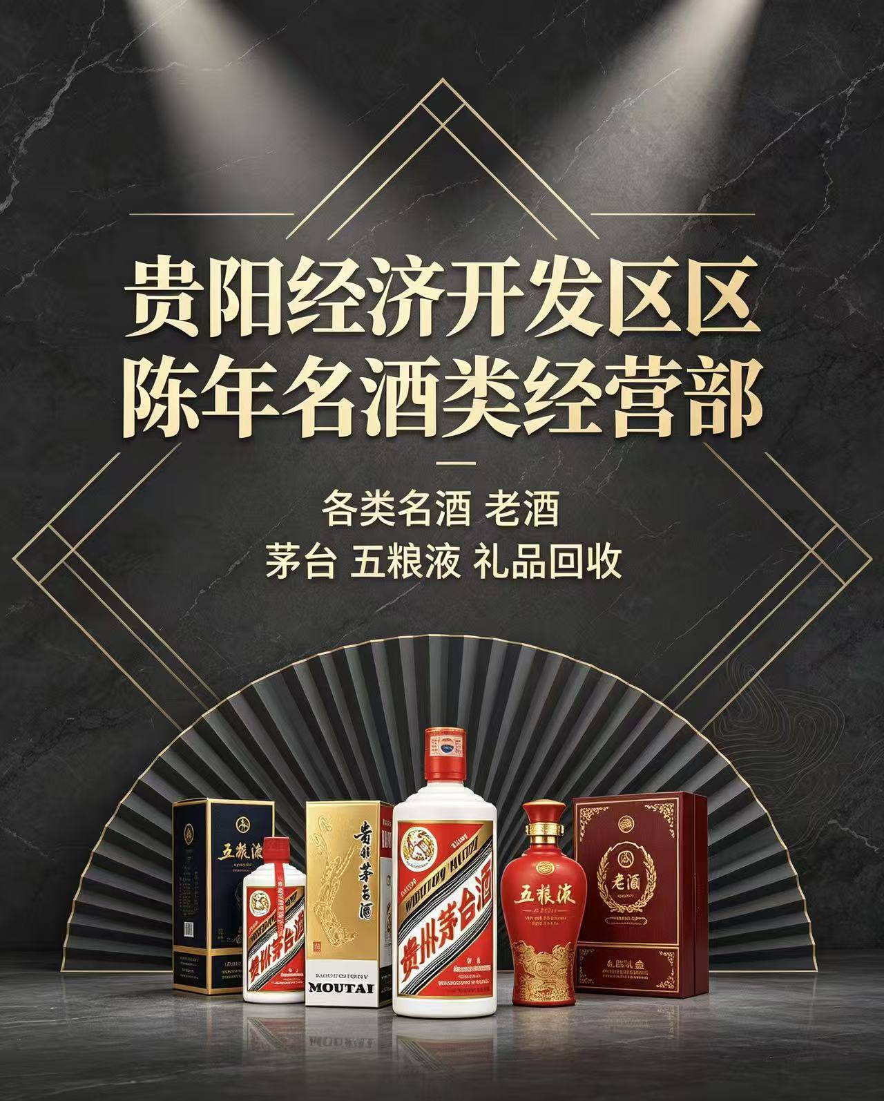 贵阳经济开发区陈年名酒类经营部实体门店