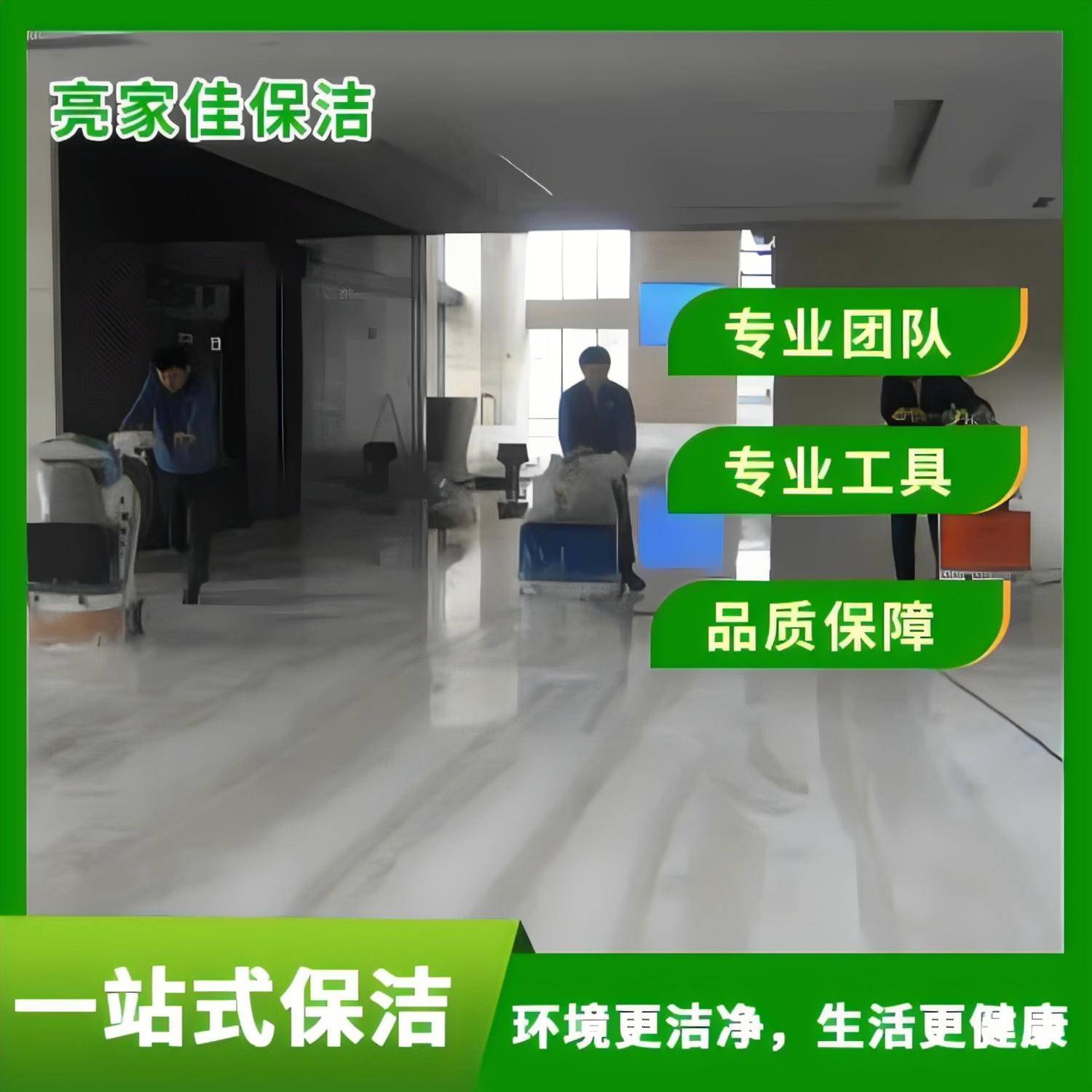 成都亮家佳保洁服务有限公司