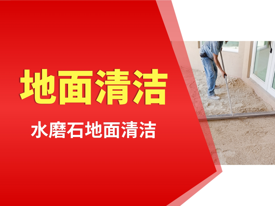 居家保洁类