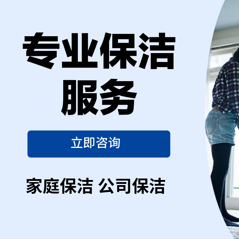 成都亮家佳保洁服务有限公司