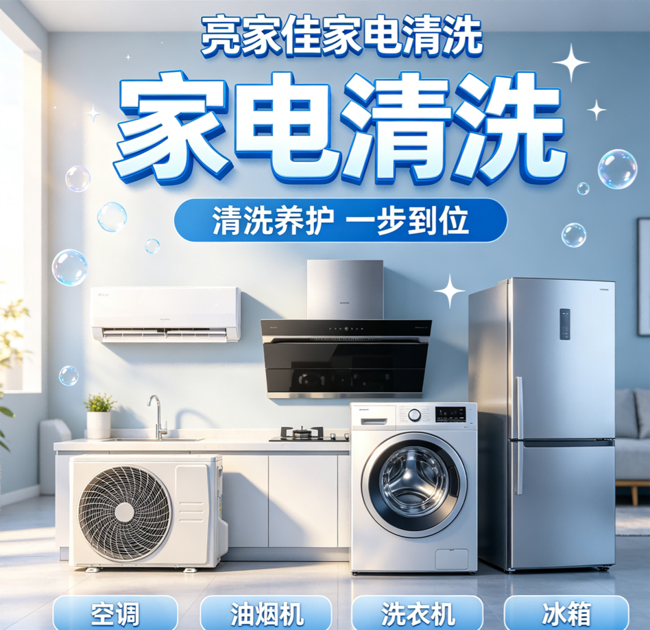 成都亮家佳保洁服务有限公司图片