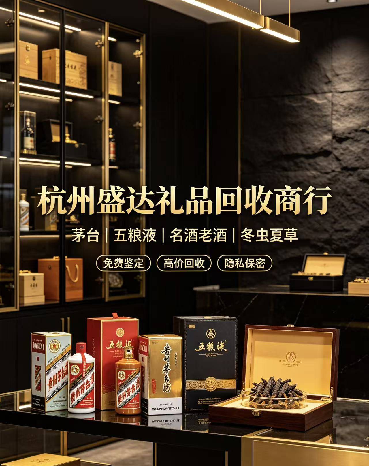 杭州盛达礼品回收商行门店