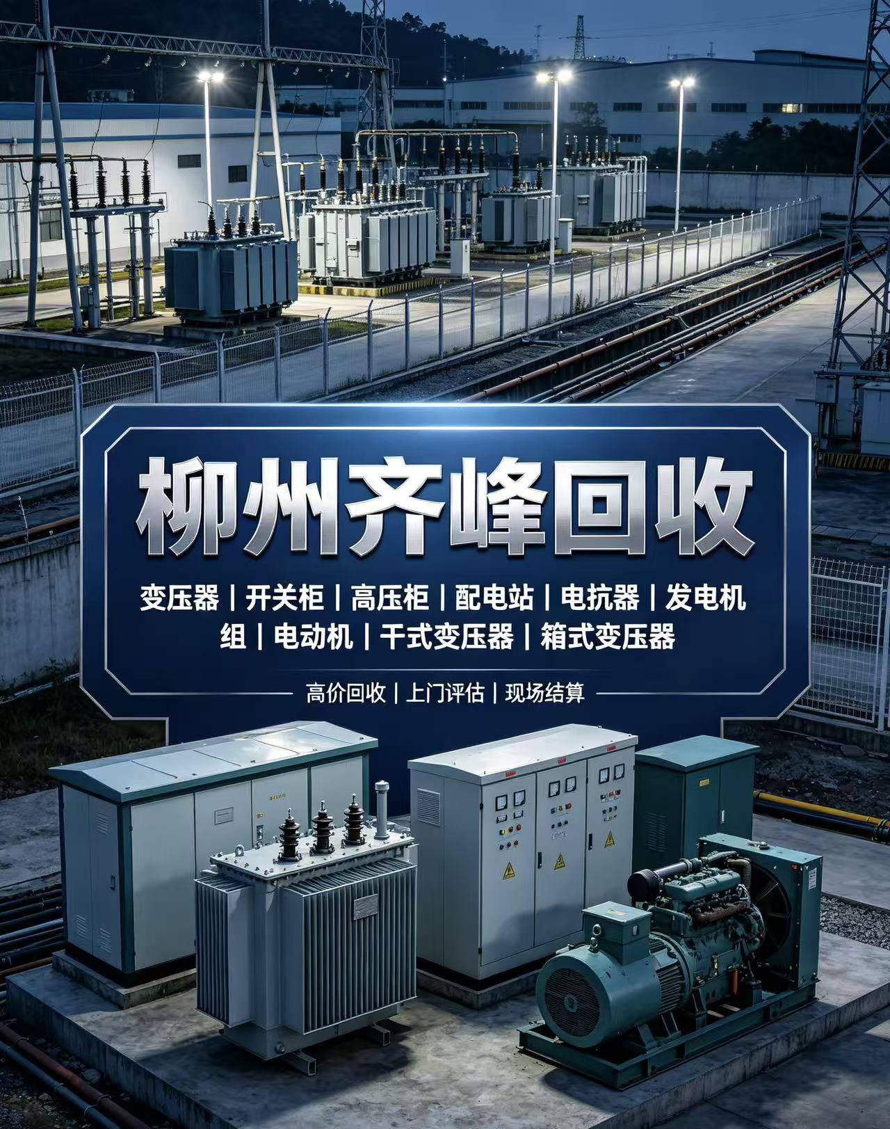 柳州齐峰现场回收