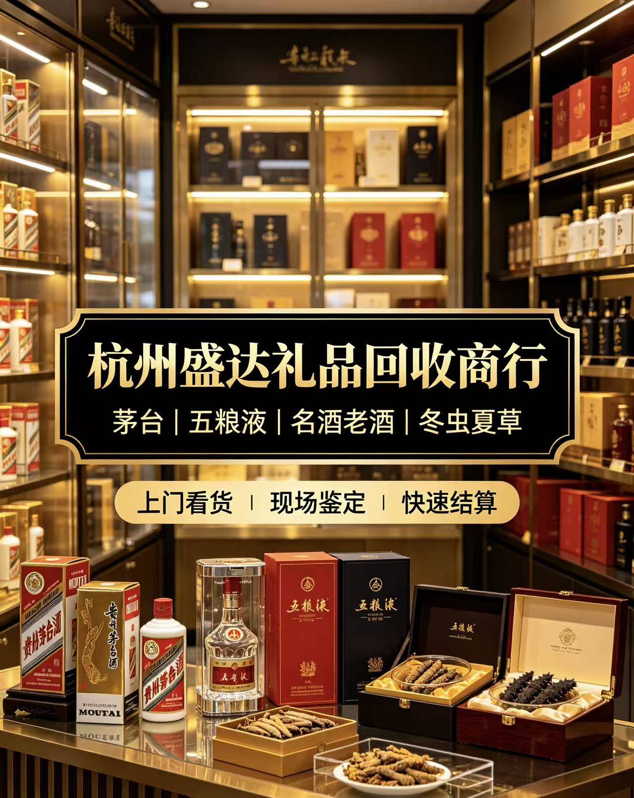 杭州盛达礼品回收商行实体门店