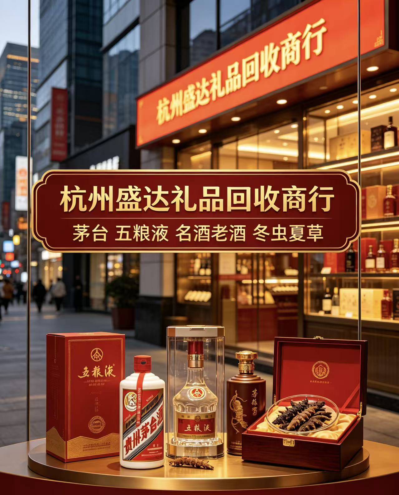 杭州盛达礼品回收商行门店