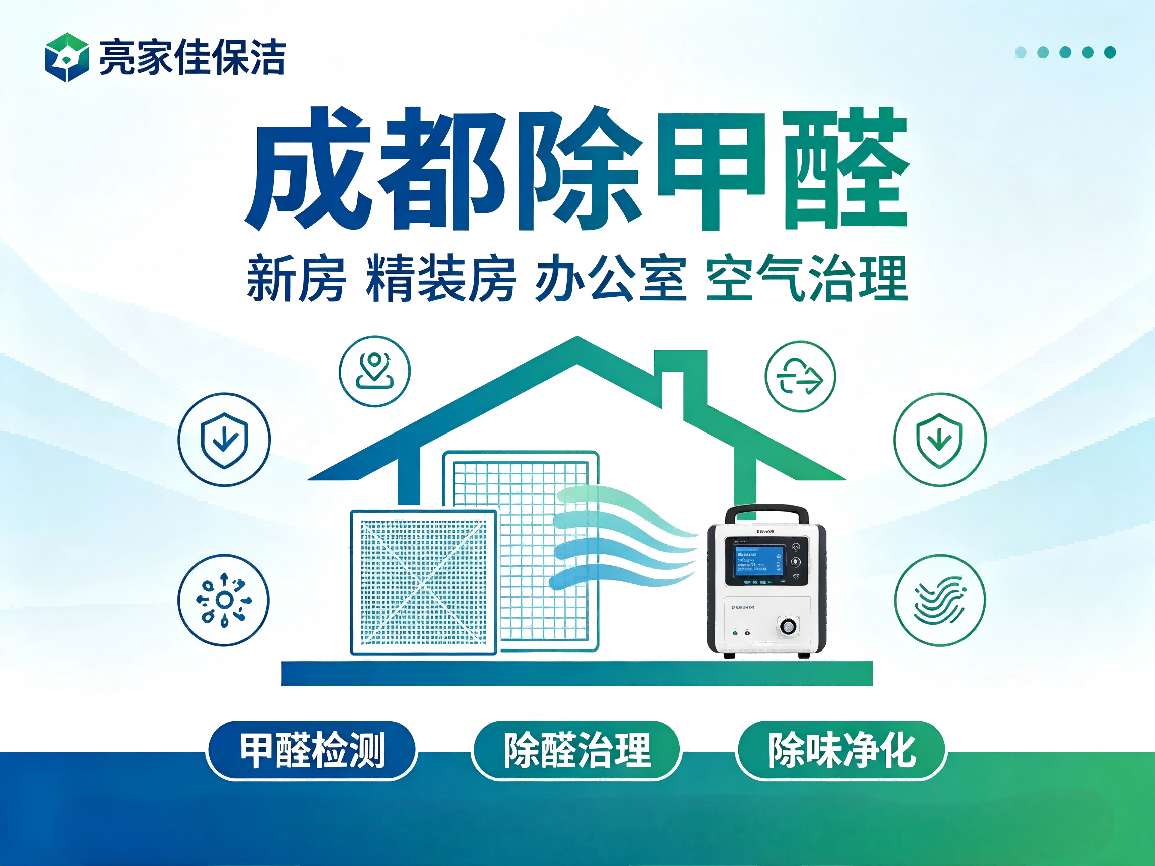 成都亮家佳保洁服务有限公司