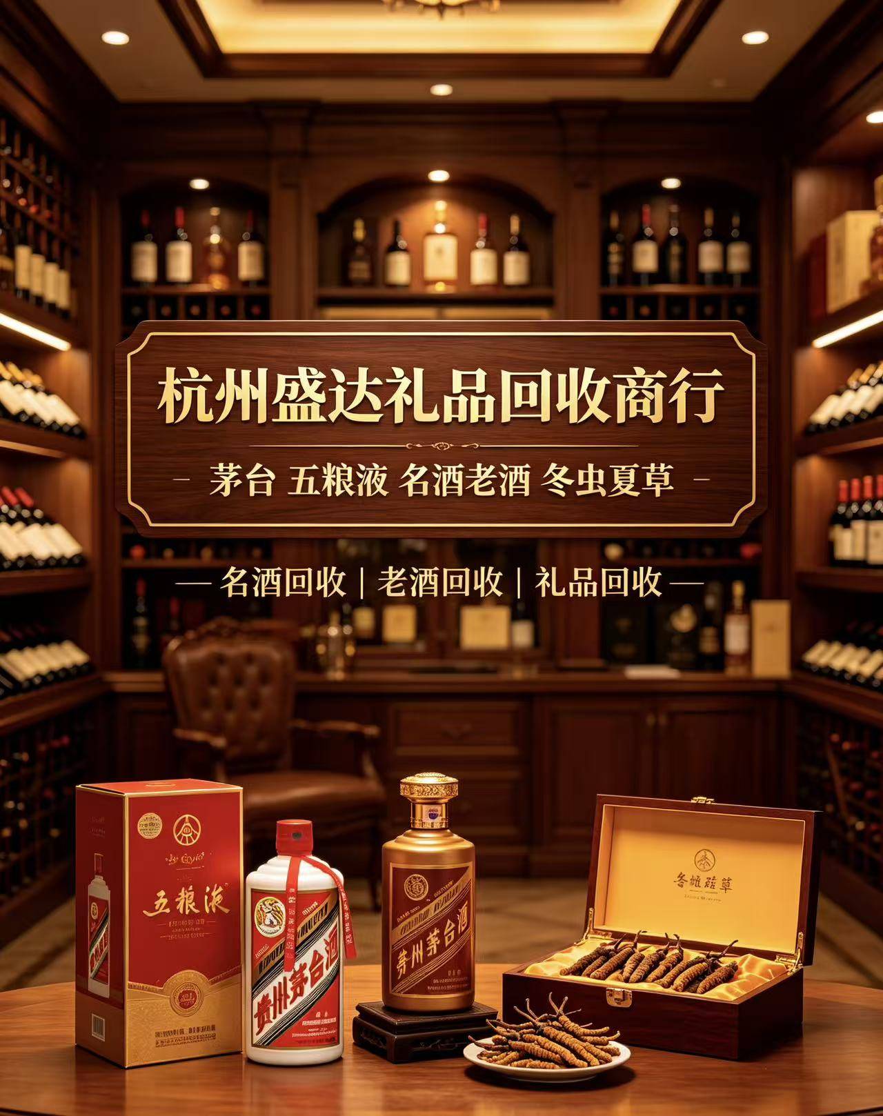 名贵滋补品回收