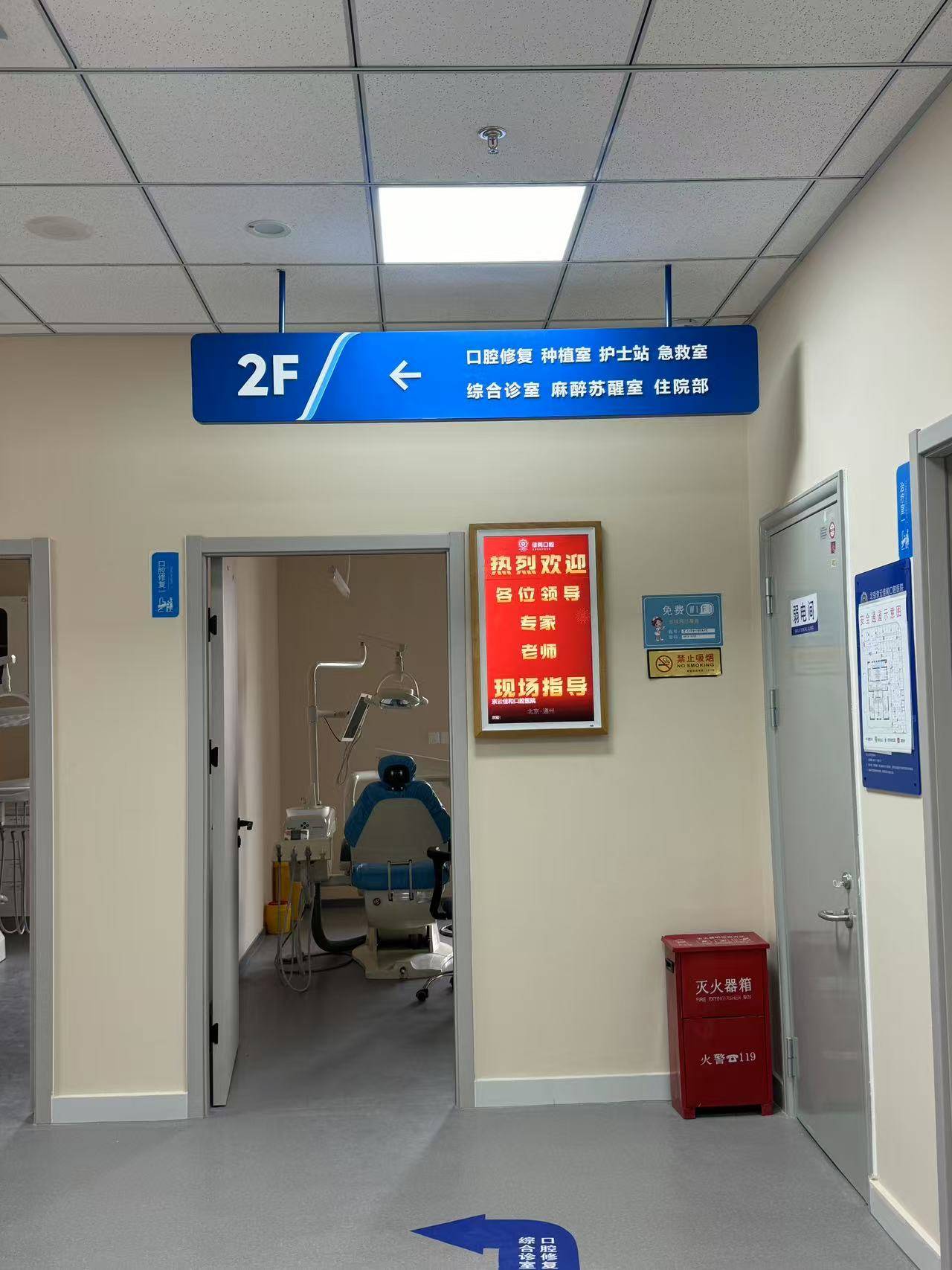 佳和口腔通州店