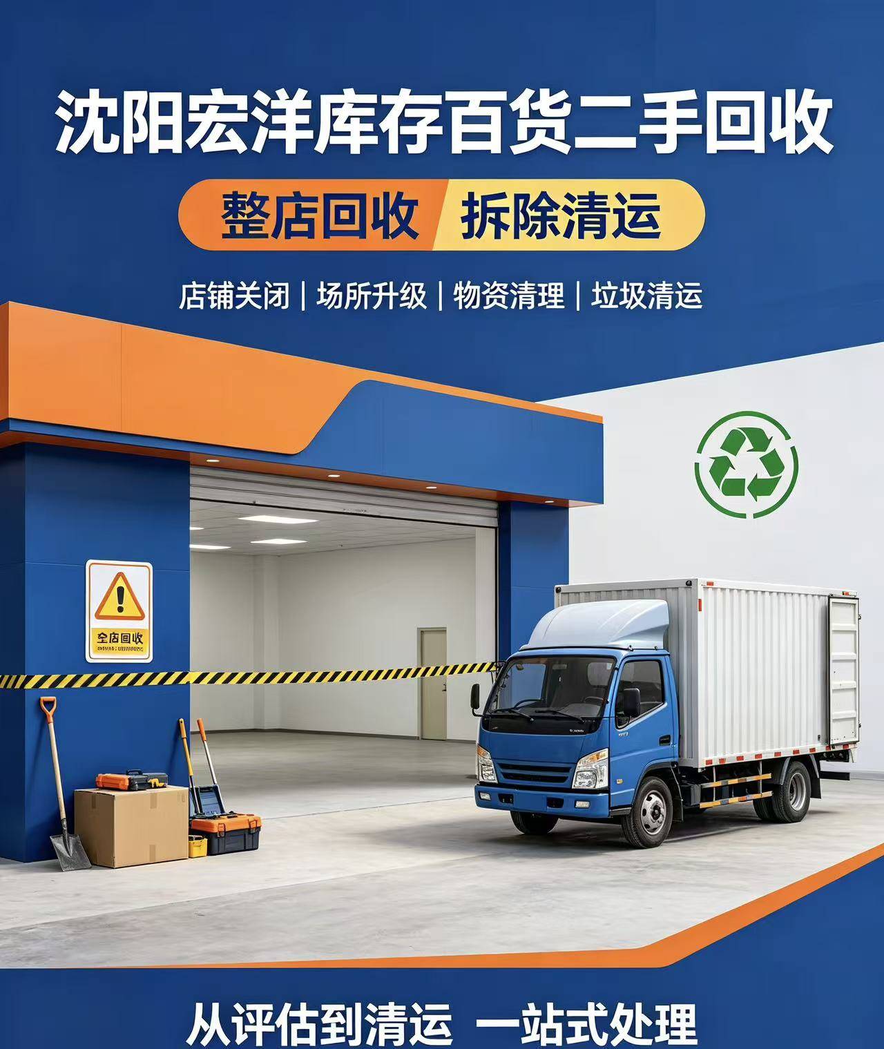 KTV物资回收现场
