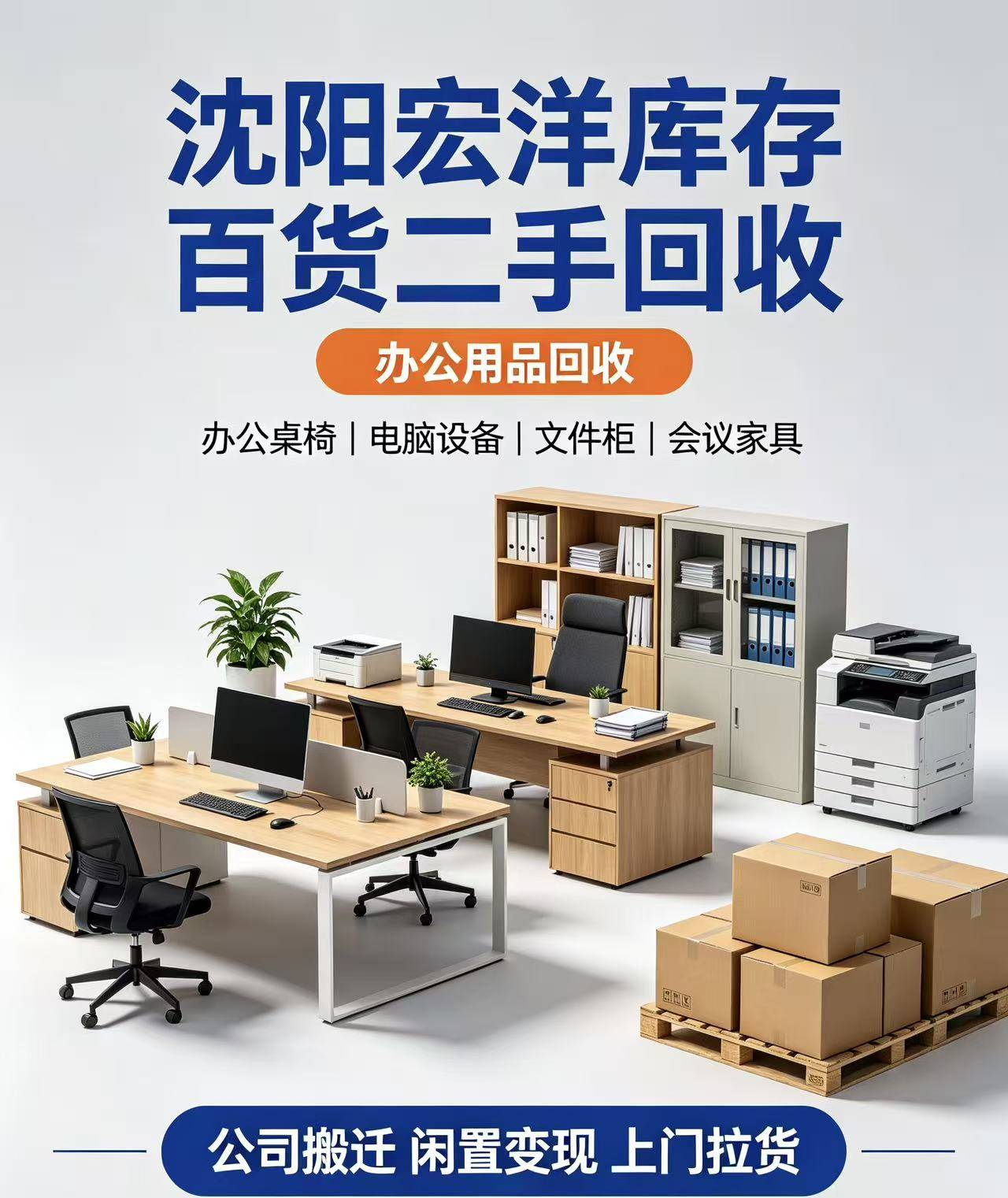 沈阳宏洋库存百货二手回收