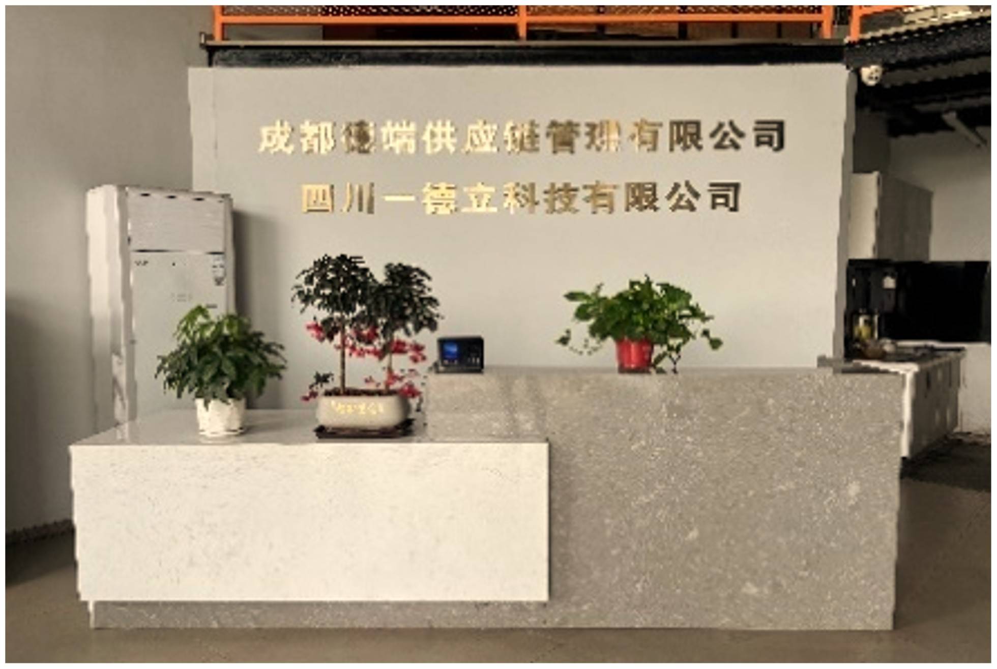 四川一德立科技有限公司车间实景