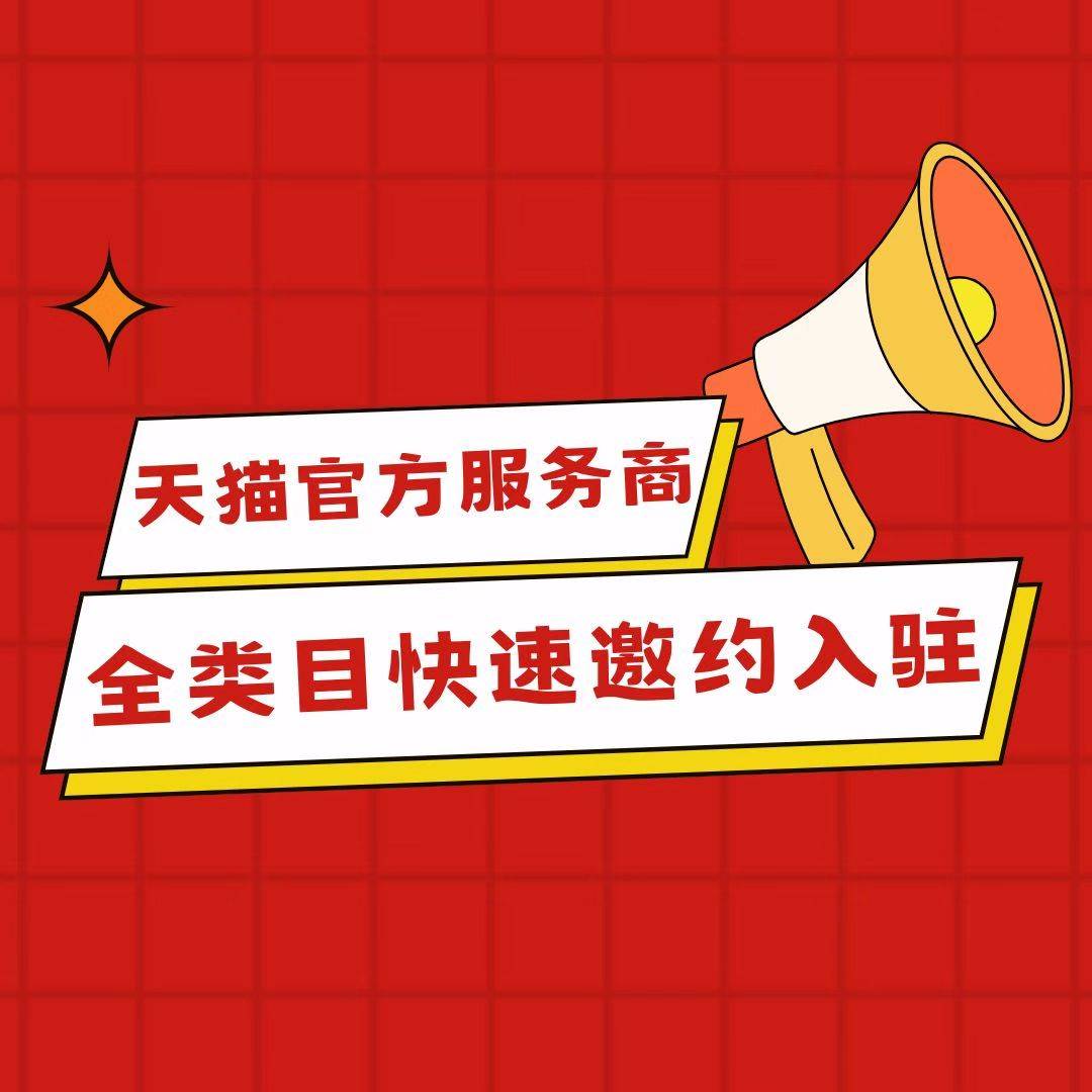 2026年有实力的京东国际入驻/天猫分品类旗舰店/天猫国际卖场型旗舰店服务商甄选参考2026-09-08 20:15:22 2026年有实力的京东国际入驻/天猫分品类旗舰店/天猫国际卖场型旗舰店服务商甄选参考2026-09-08 20:15:22