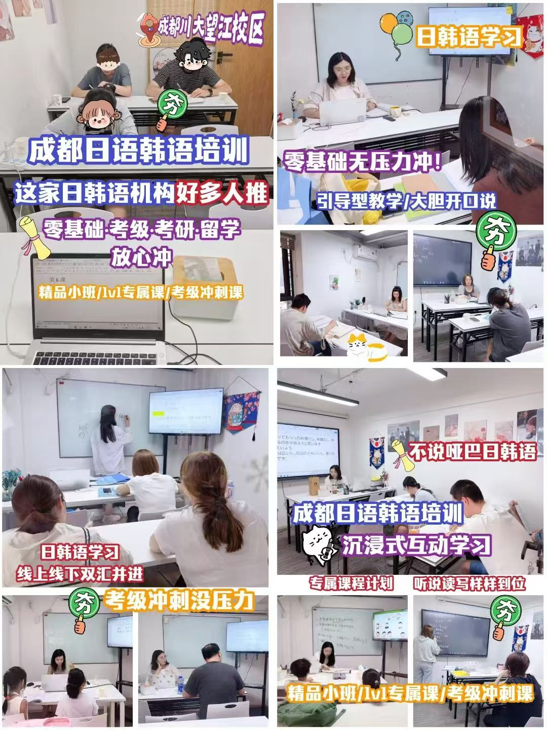 重庆萤枫日韩语学校教室