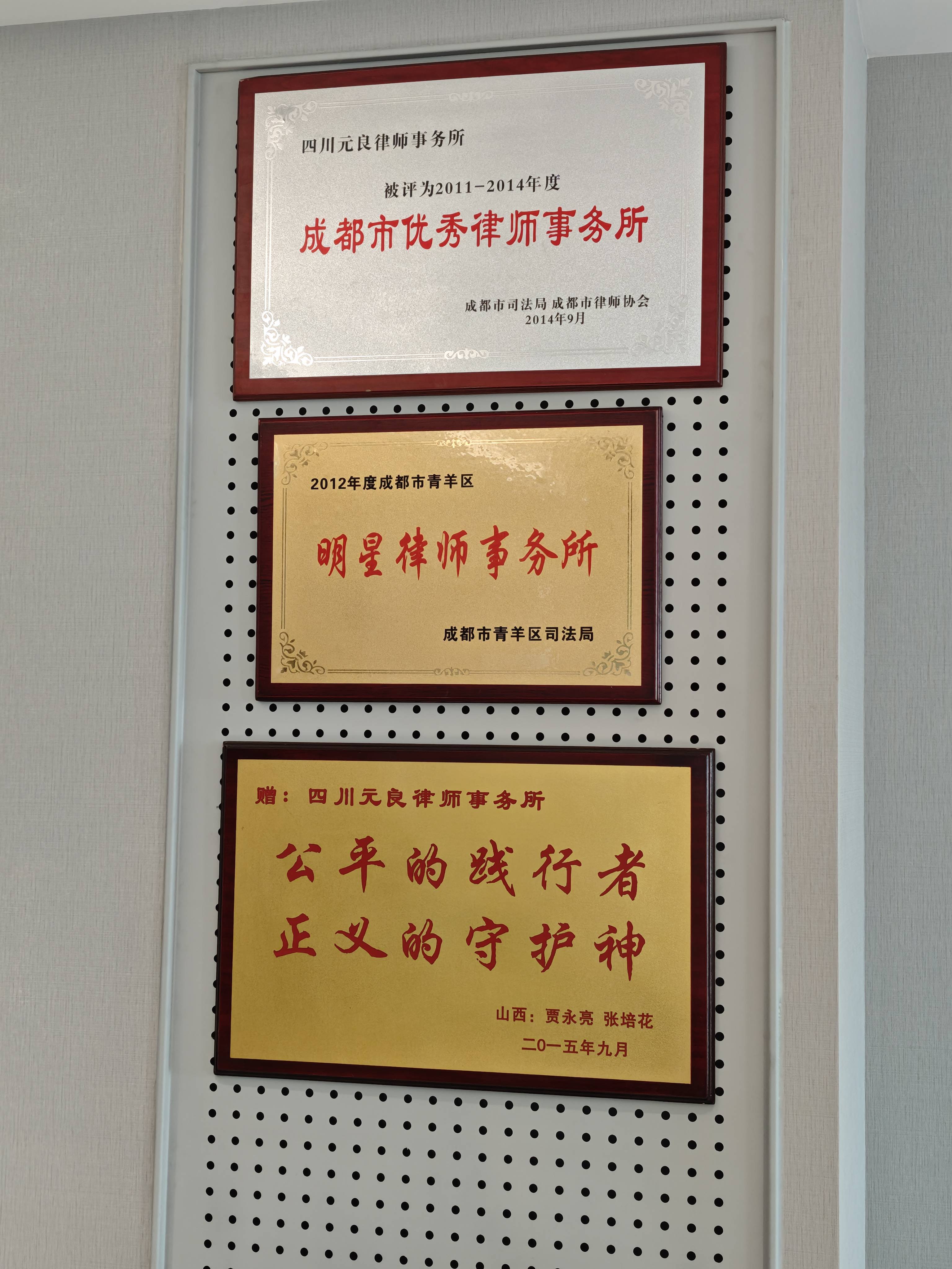 四川元良律师事务所形象图