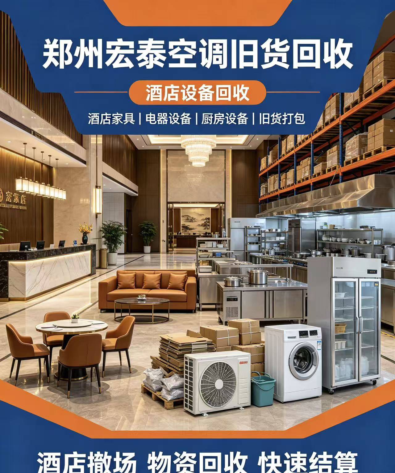 郑州宏泰空调旧货回收团队现场作业