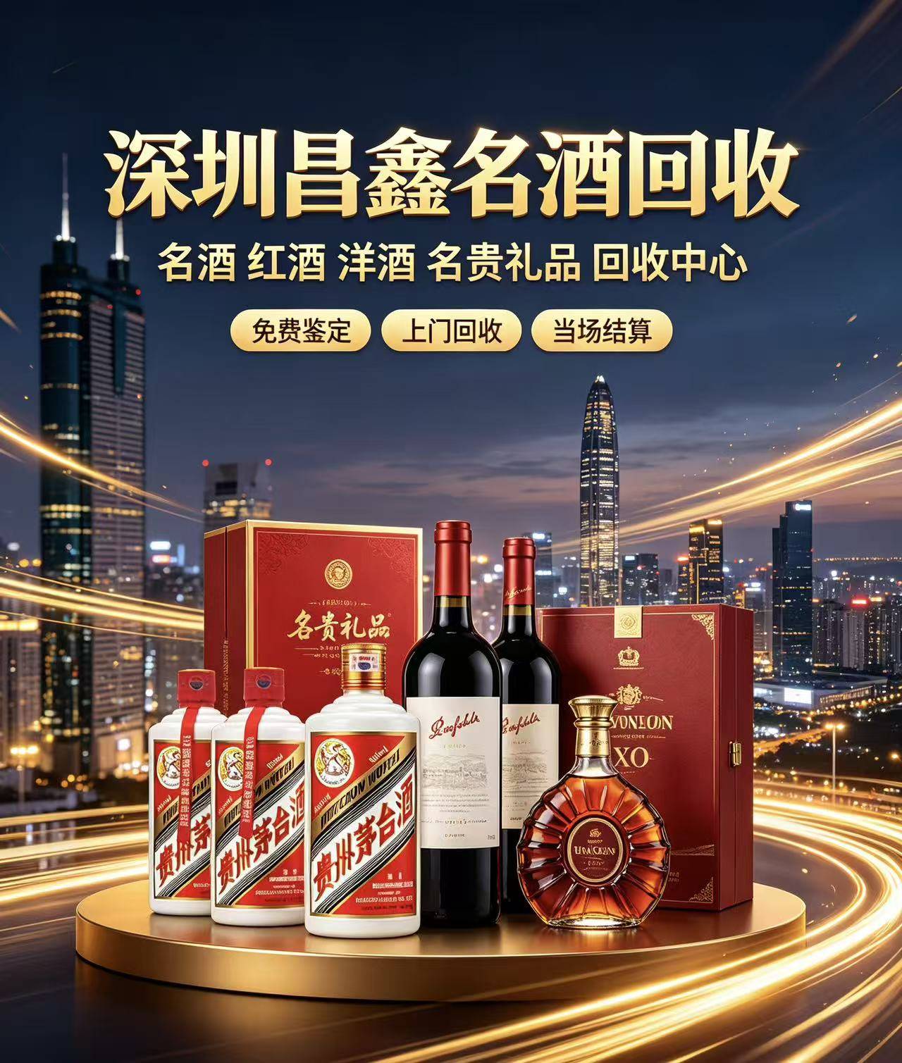 深圳昌鑫名酒回收实体门店