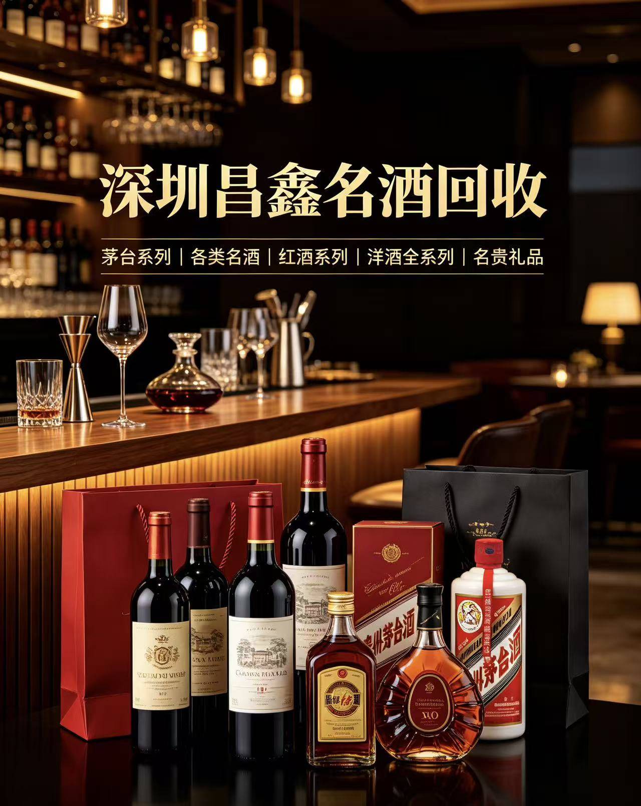 昌鑫名酒