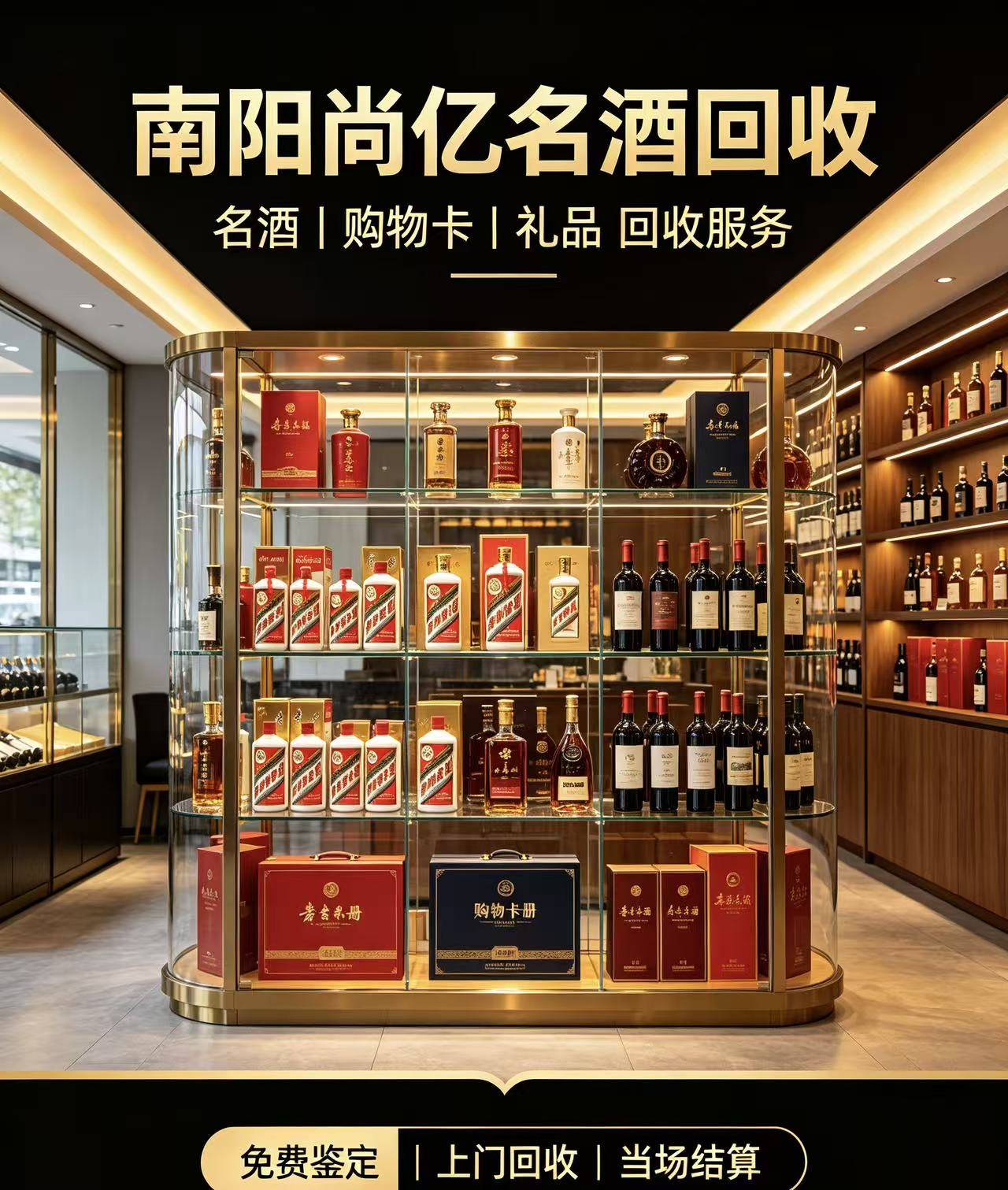 南阳尚亿名酒回收门店实拍