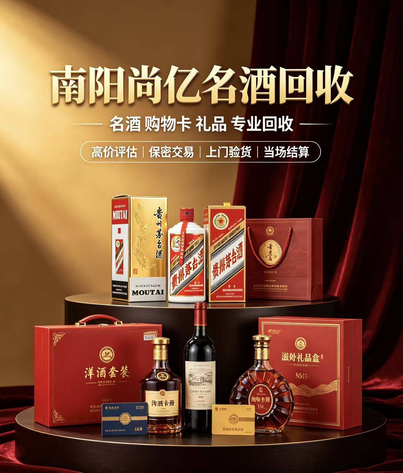 南阳尚亿名酒回收实体店面