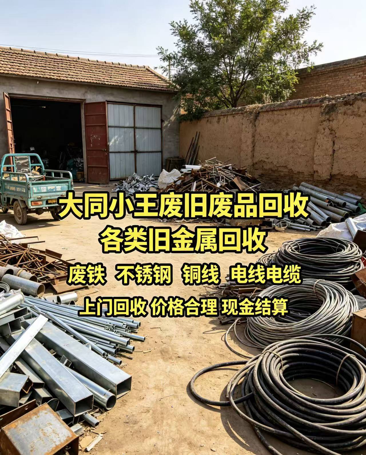 工地废料回收