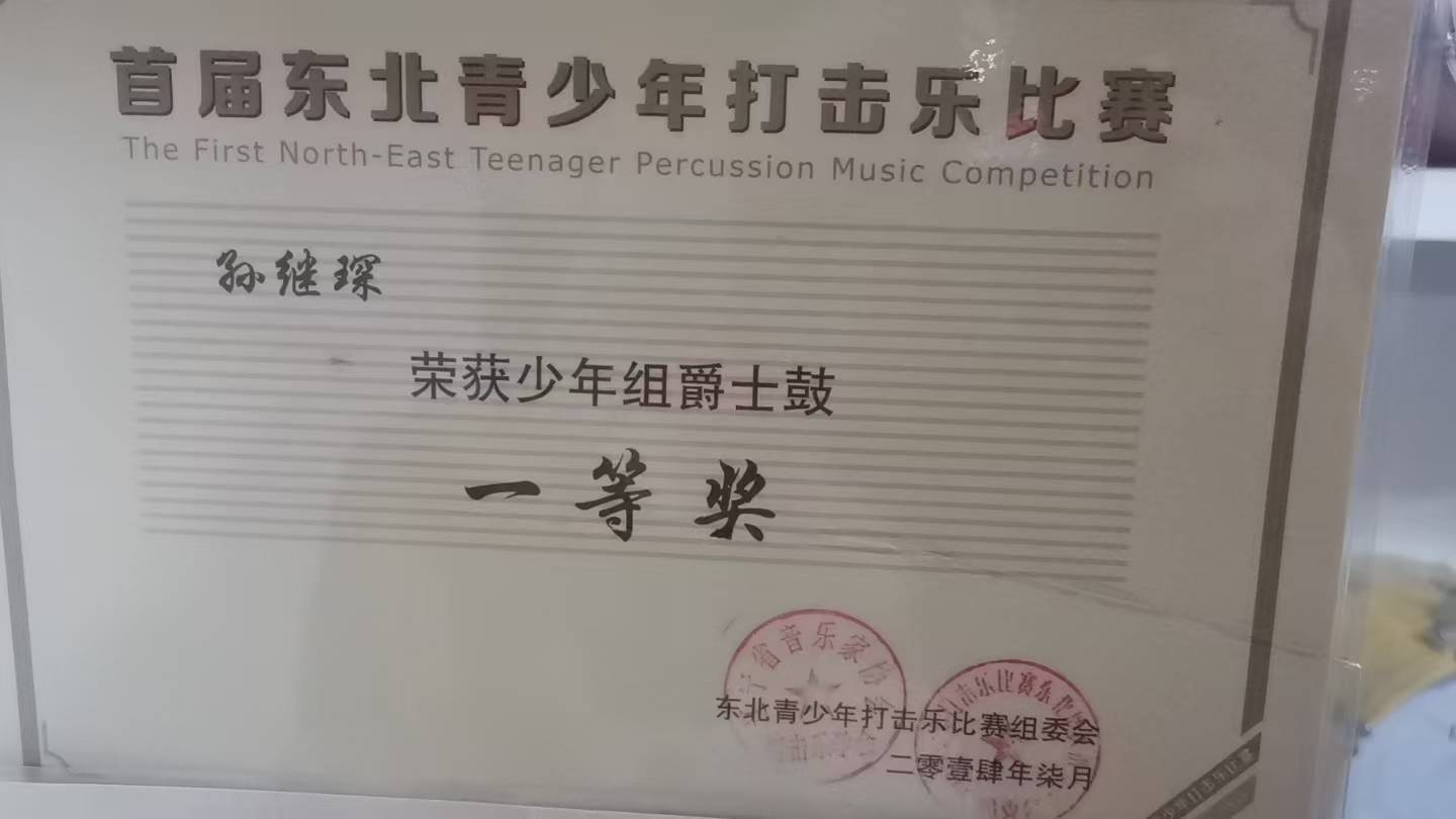 鞍山九拍架子鼓学校教学环境