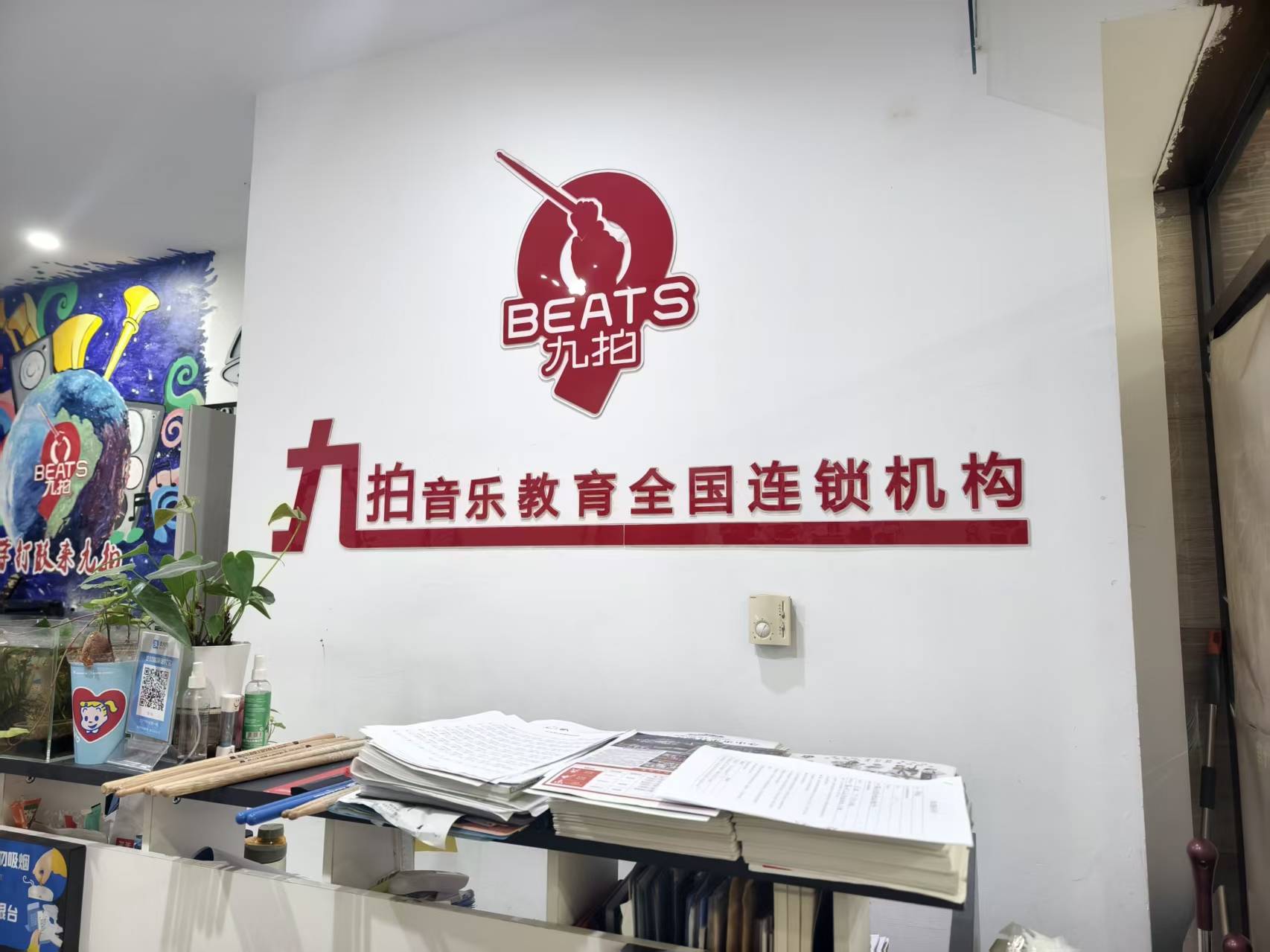 鞍山九拍架子鼓学校实景