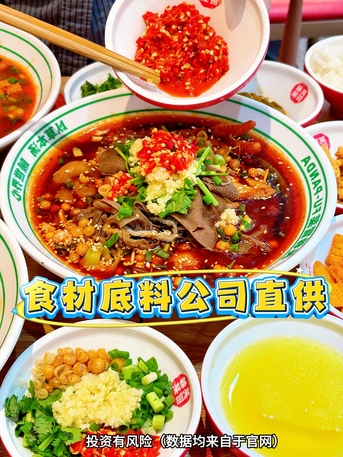 芙蓉冒菜门店形象