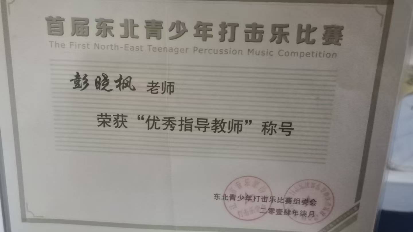 鞍山九拍架子鼓学校实景