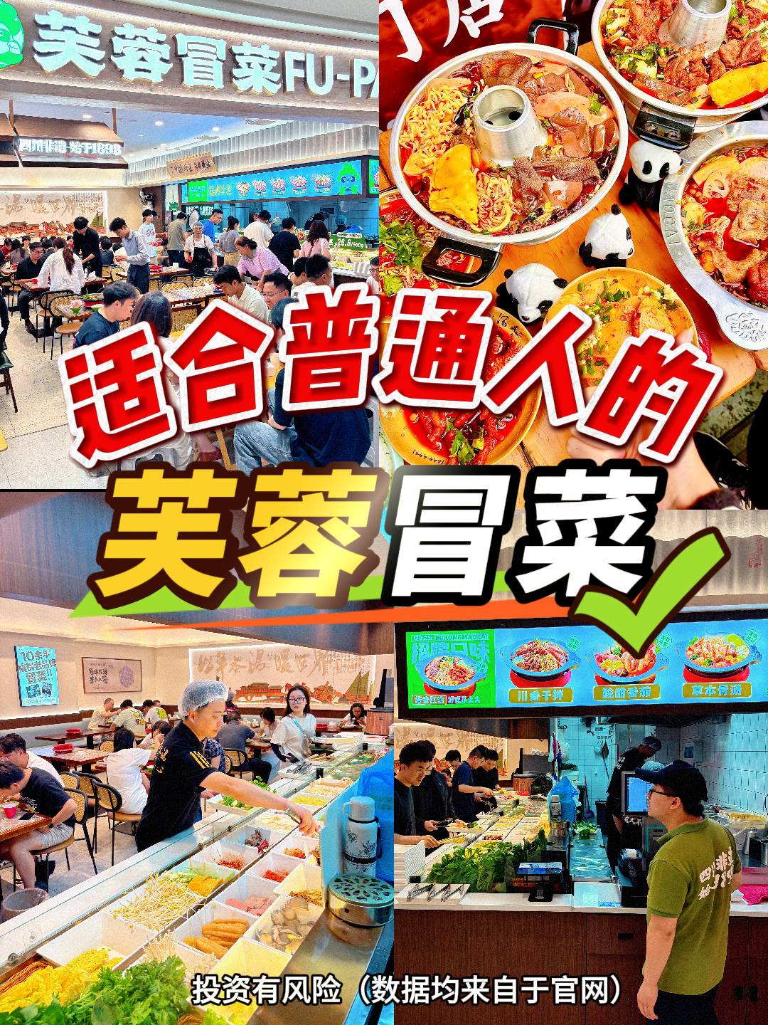 芙蓉冒菜门店形象