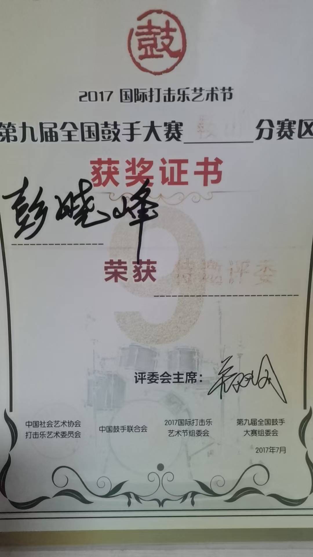 鞍山九拍架子鼓学校