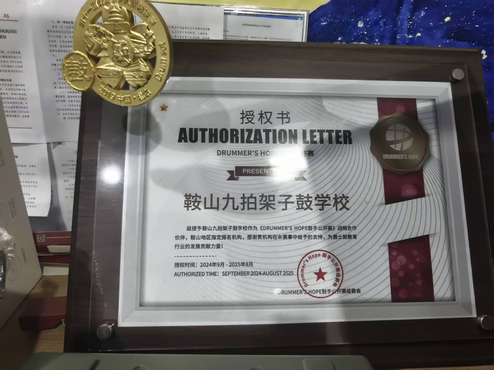 鞍山九拍架子鼓学校