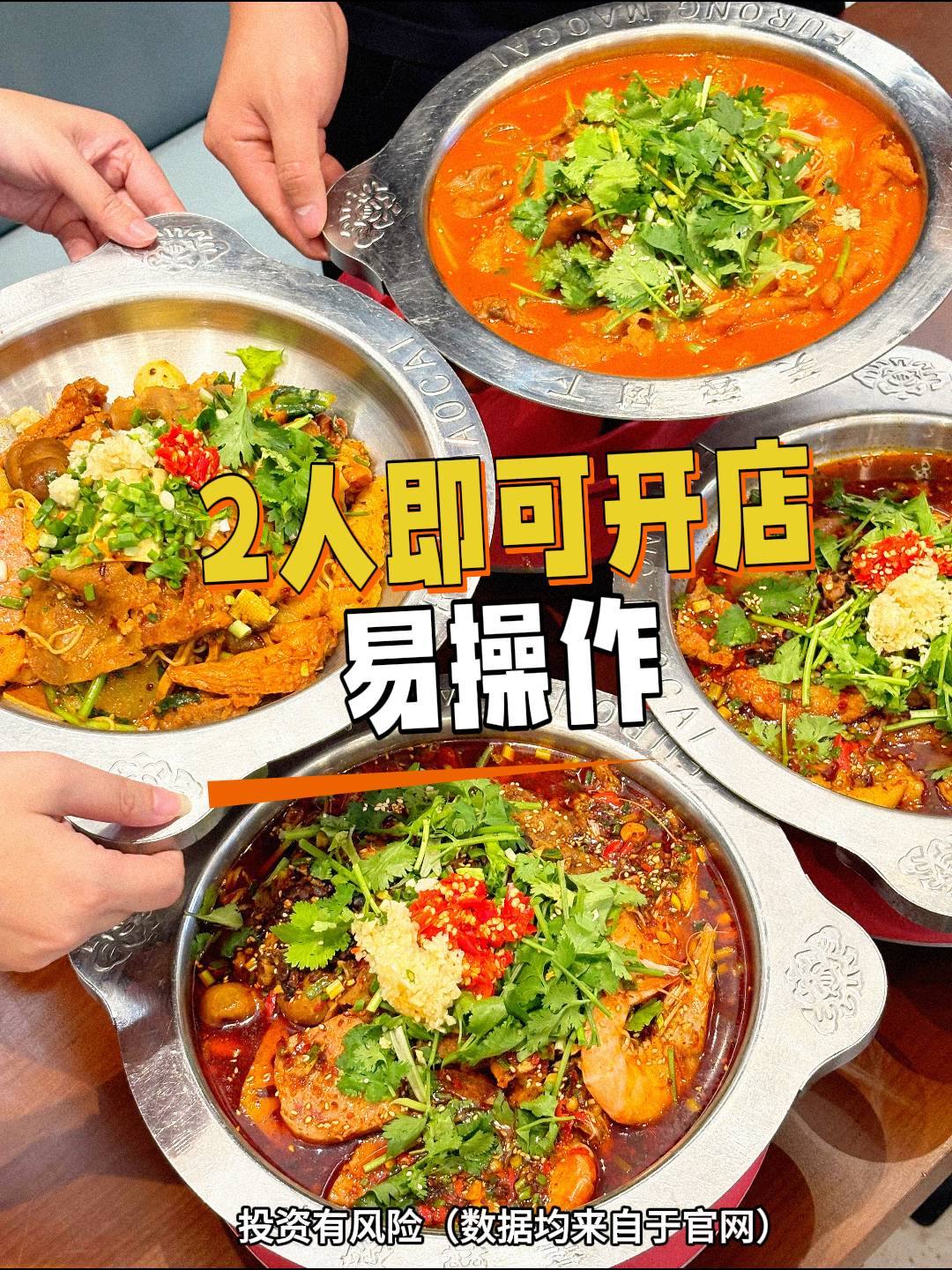 芙蓉冒菜门店形象