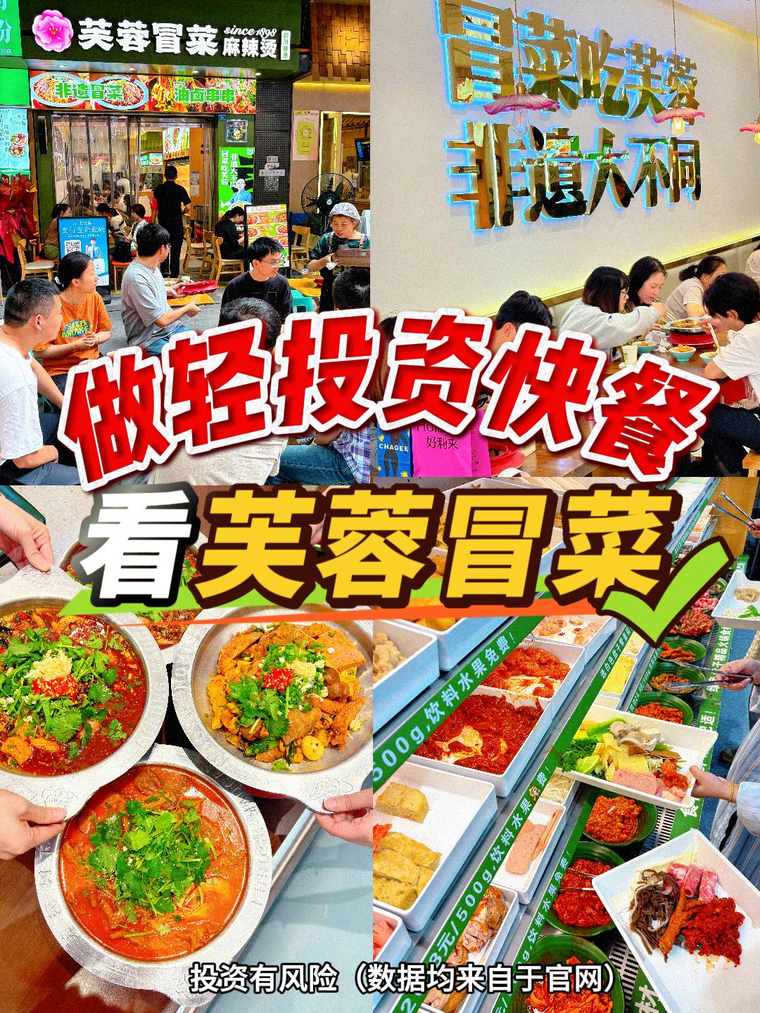 芙蓉冒菜品牌形象