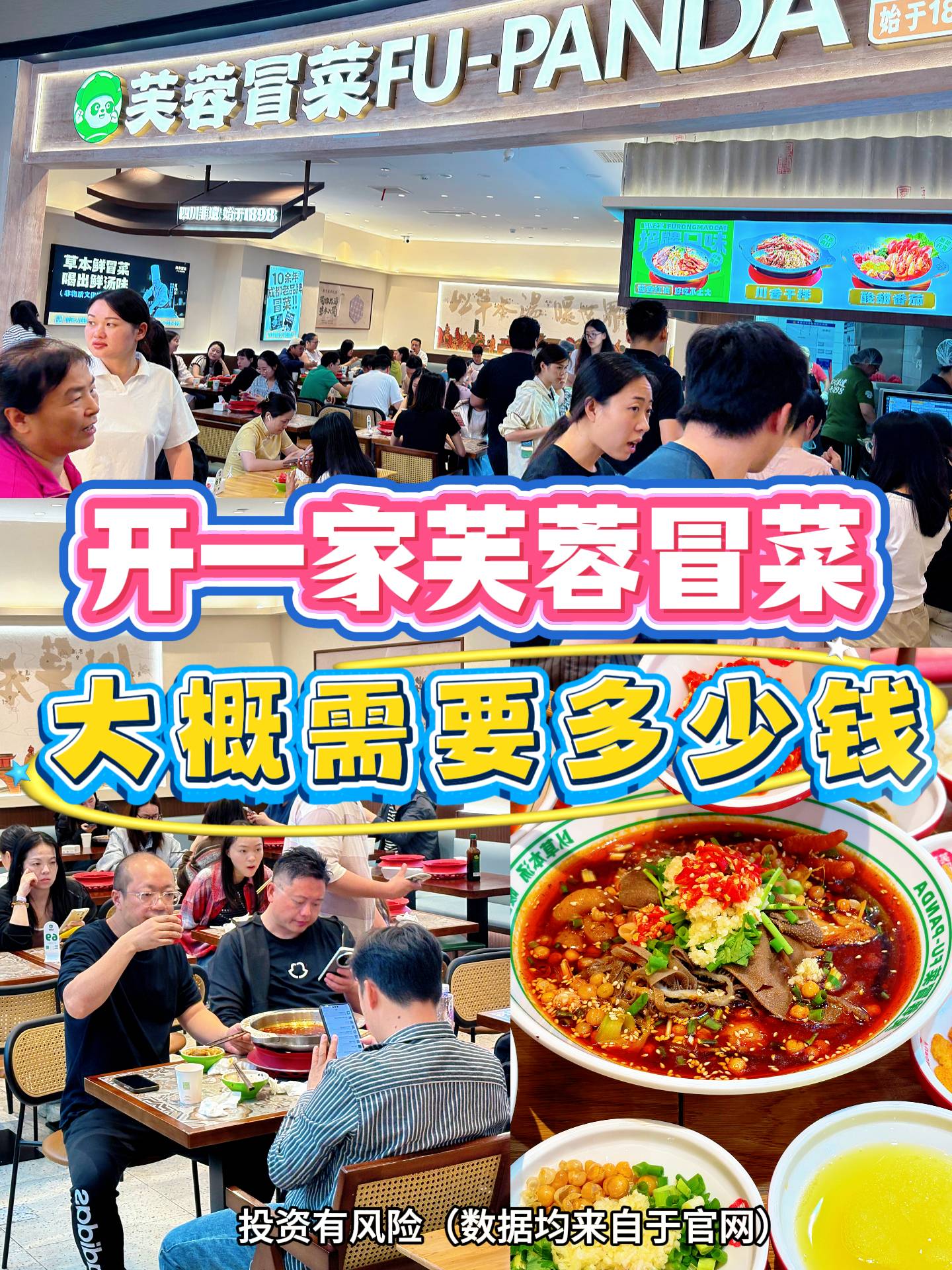 芙蓉冒菜品牌形象图