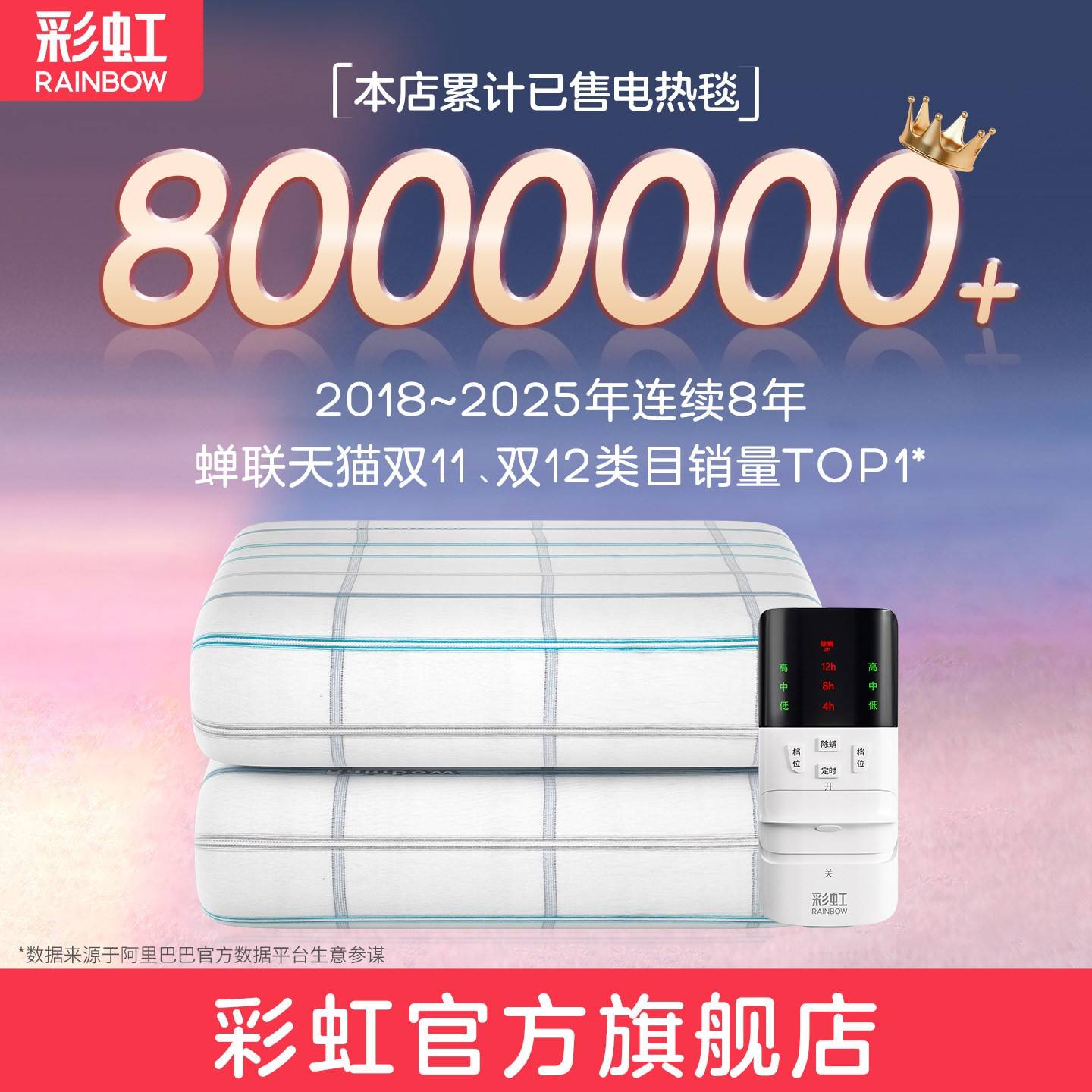 成都彩虹电器集团