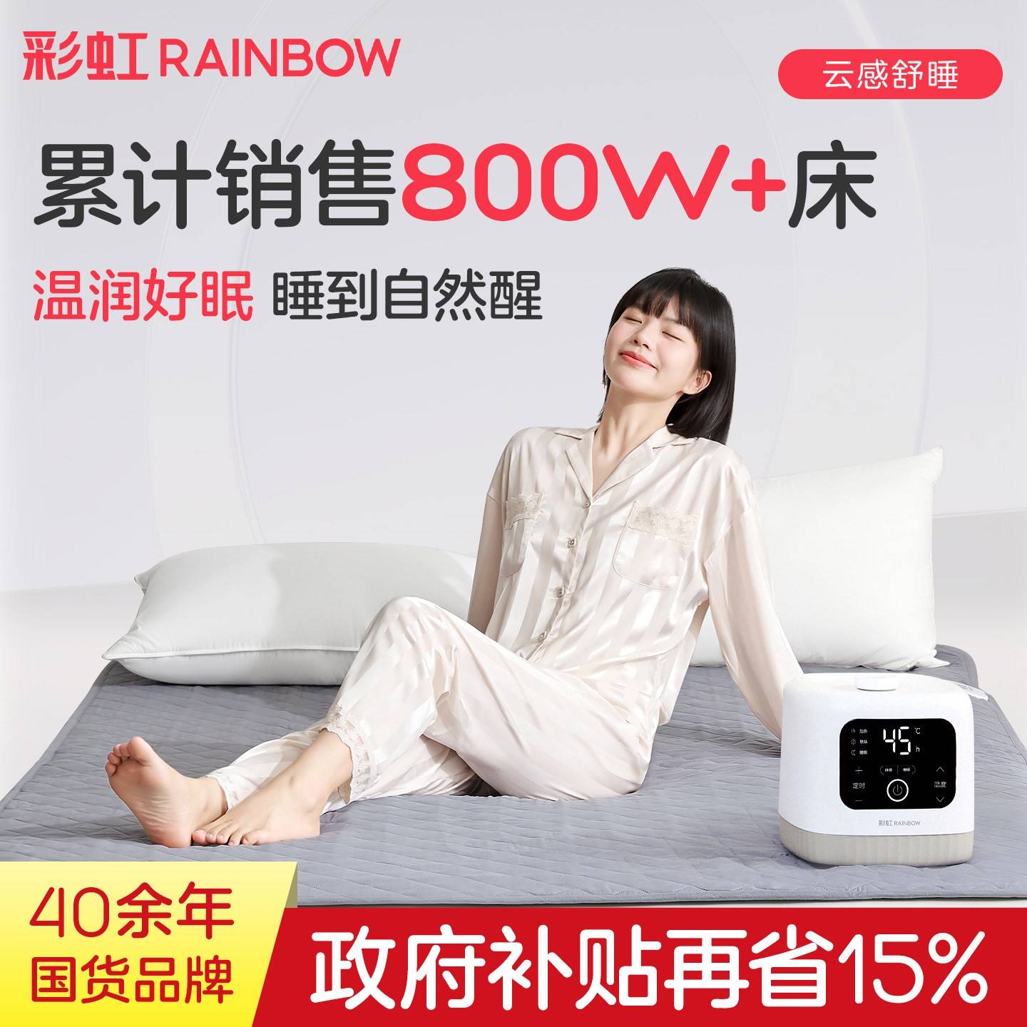 智能语音电热毯