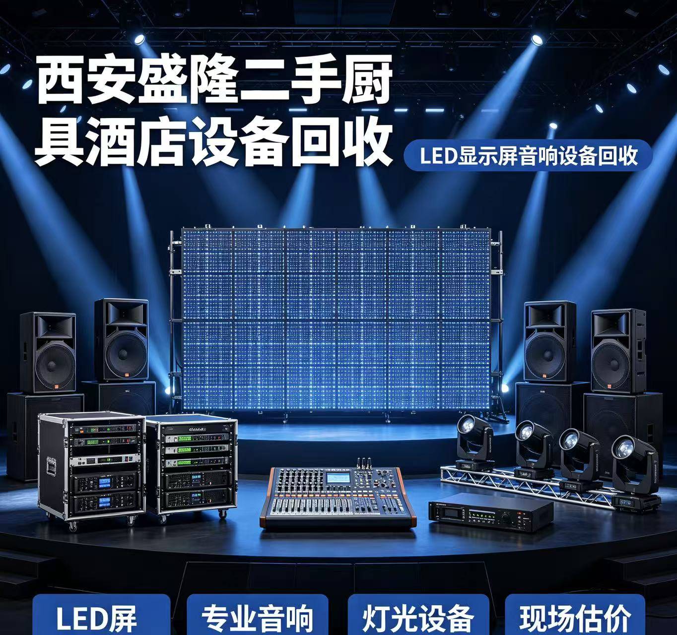 西安盛隆设备回收现场