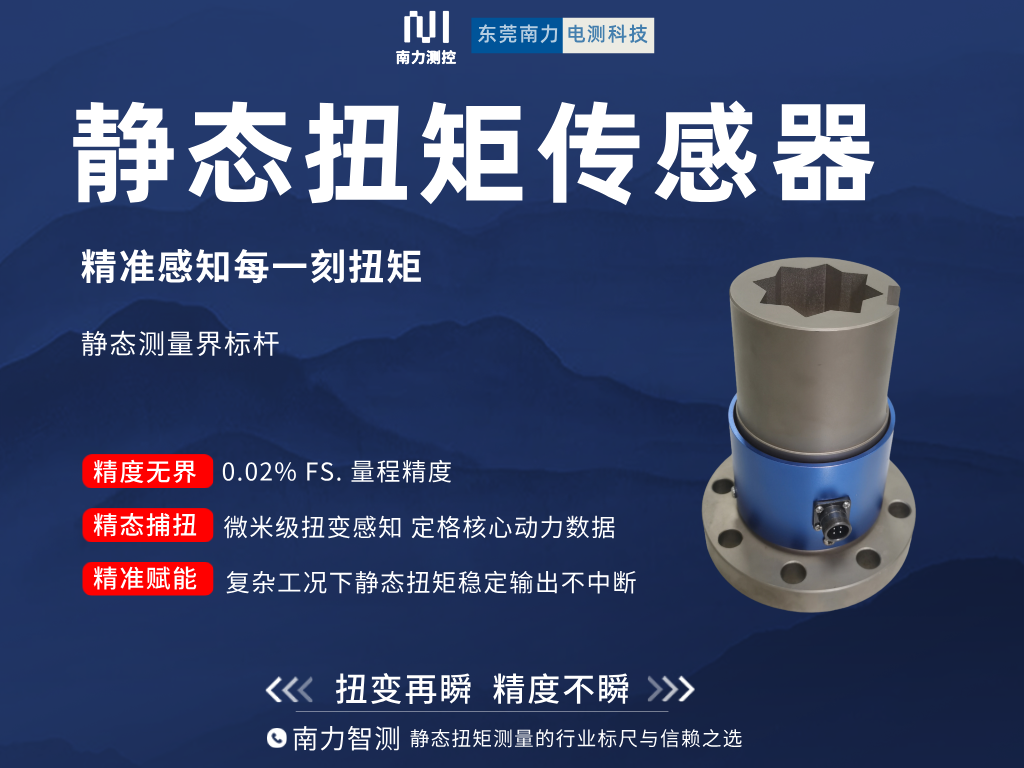 江西旋转扭矩传感器