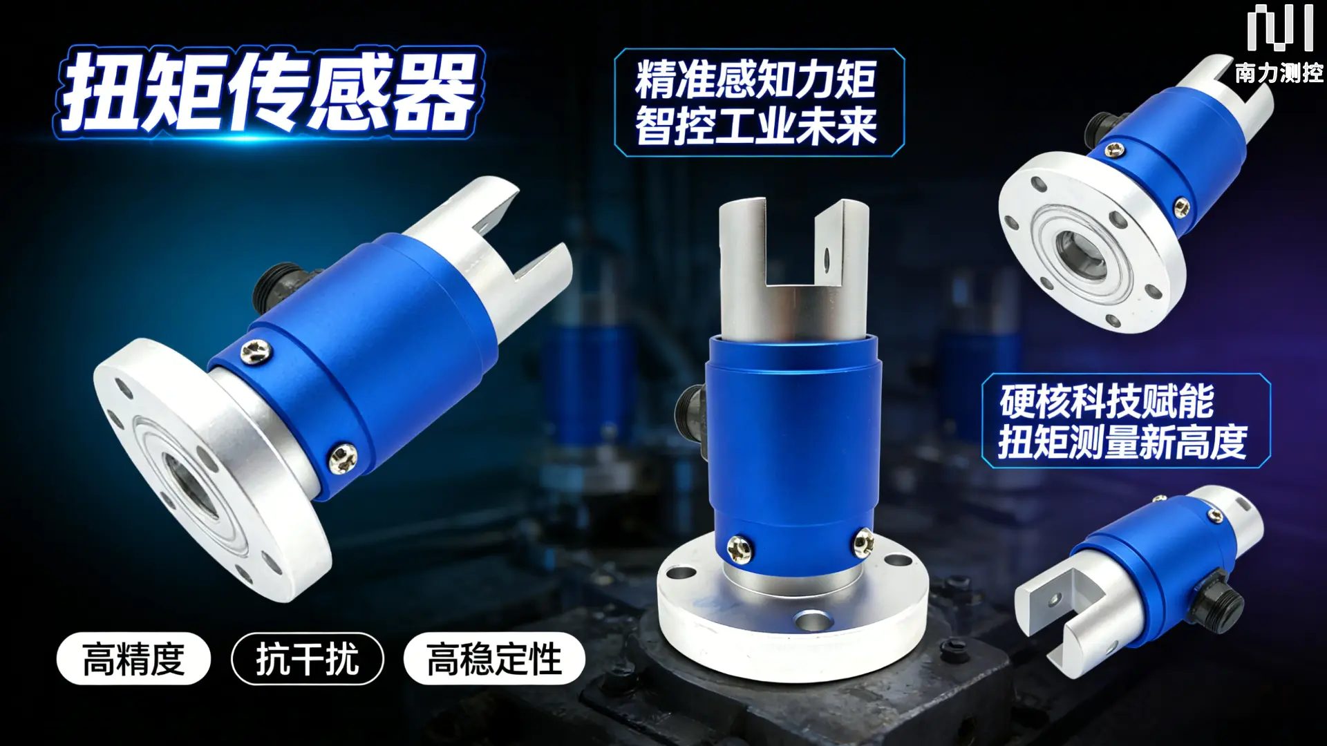 旋转扭矩传感器