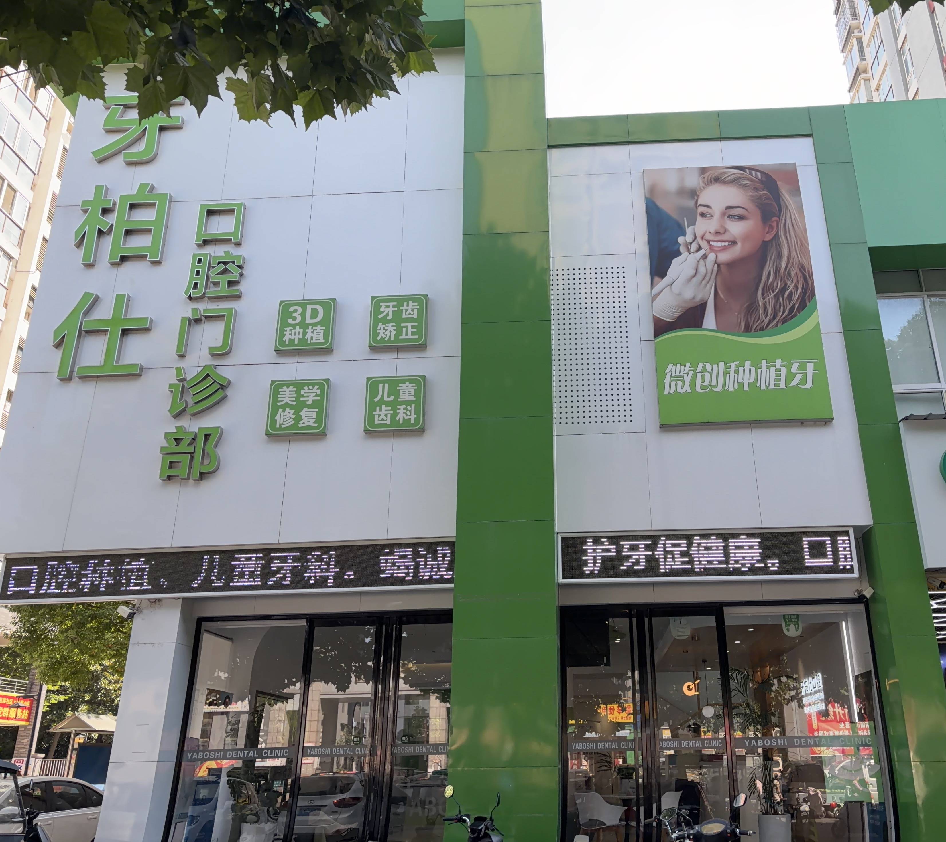 福建口腔门诊