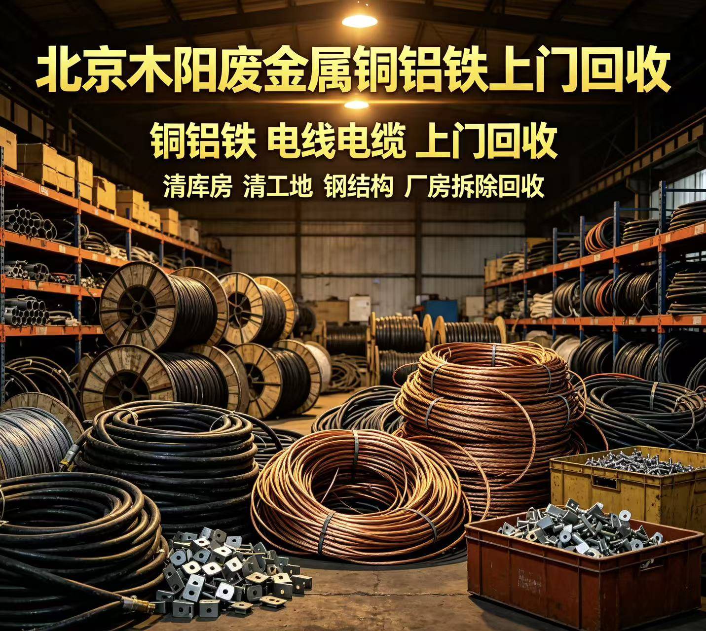 2026:北京二手设备回收/北京再生资源回收/北京单位积压品回收/北京厂房拆除/北京厂房物资回收/09实测指南 2026:北京二手设备回收/北京再生资源回收/北京单位积压品回收/北京厂房拆除/北京厂房物资回收/09实测指南