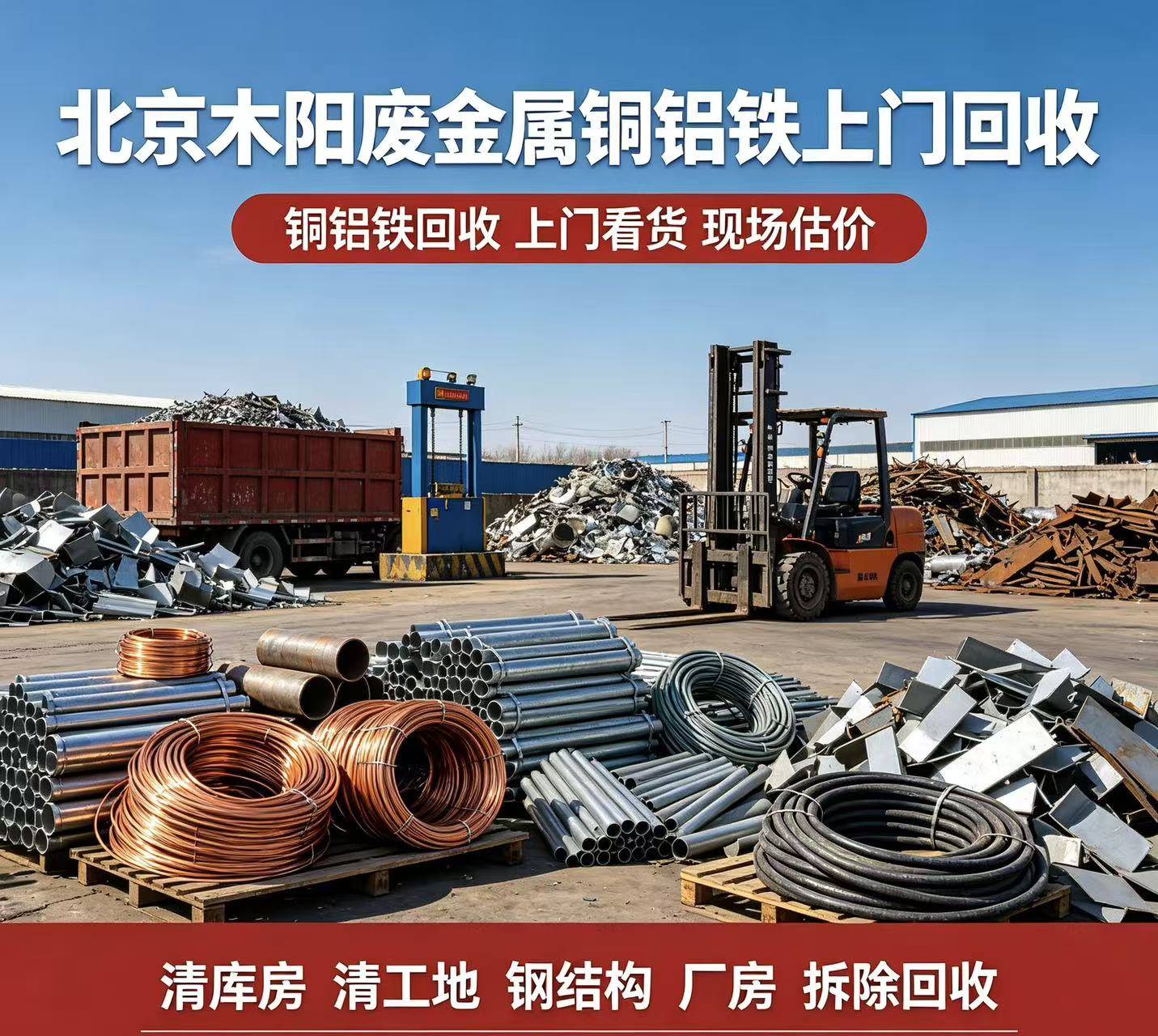 2026年09月实测:北京二手设备回收/北京再生资源回收/北京单位积压品回收/北京厂房拆除/北京厂房物资回收 2026年09月实测:北京二手设备回收/北京再生资源回收/北京单位积压品回收/北京厂房拆除/北京厂房物资回收