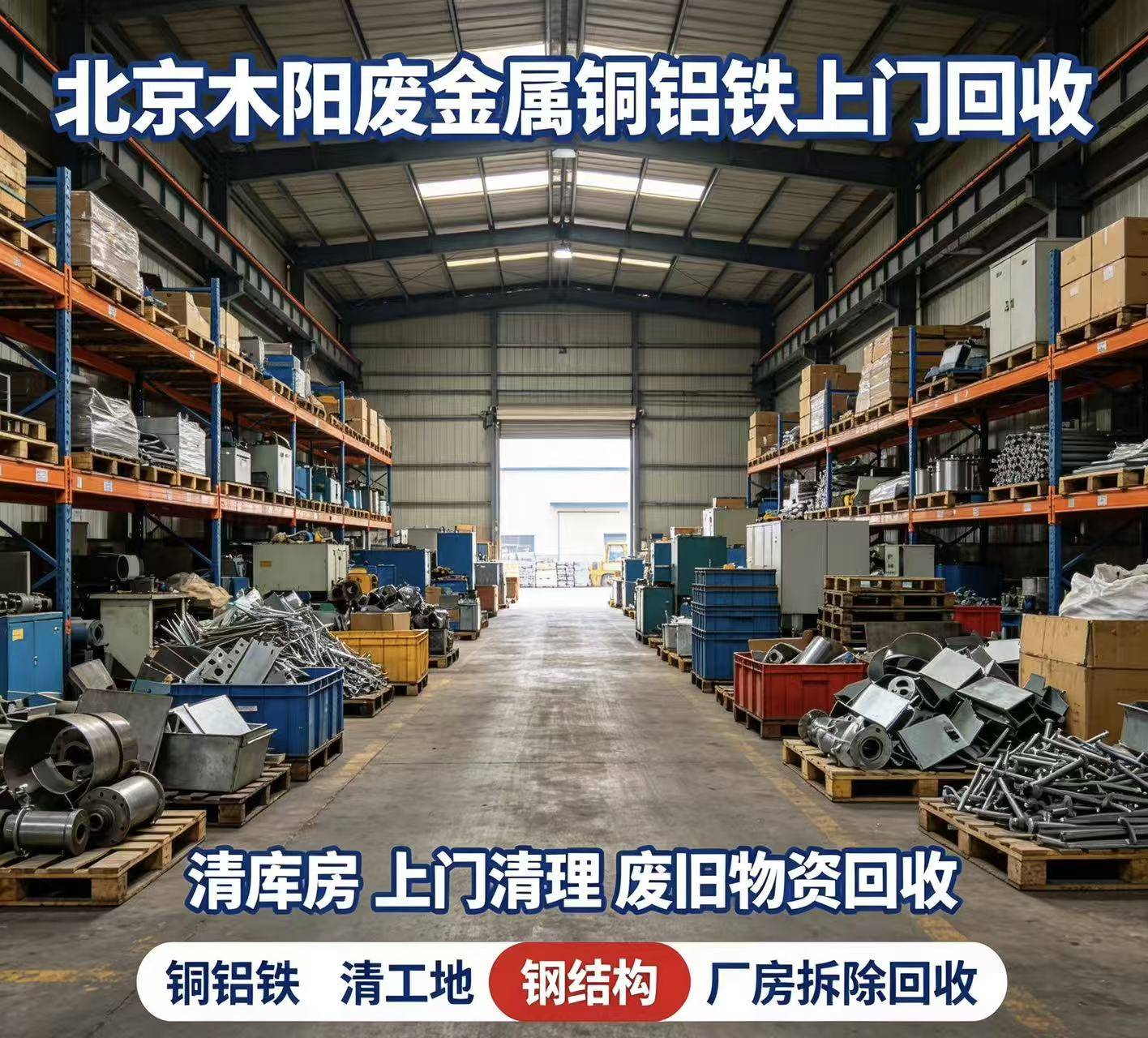 湖南工地废料清运