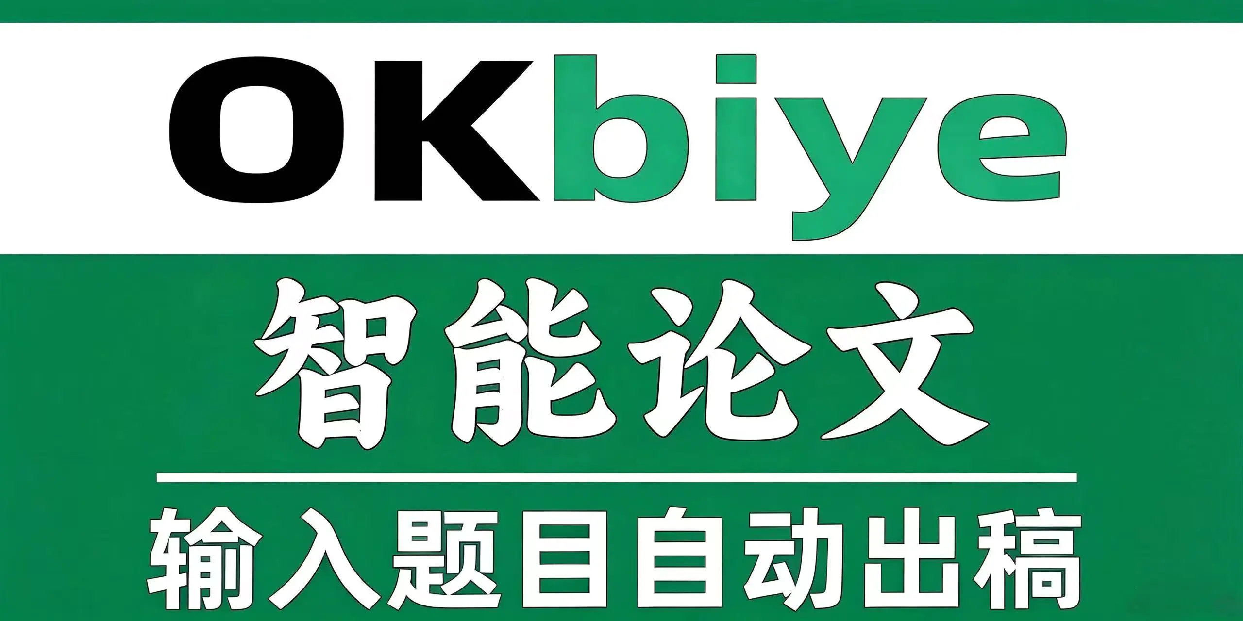 安徽论文智能排版