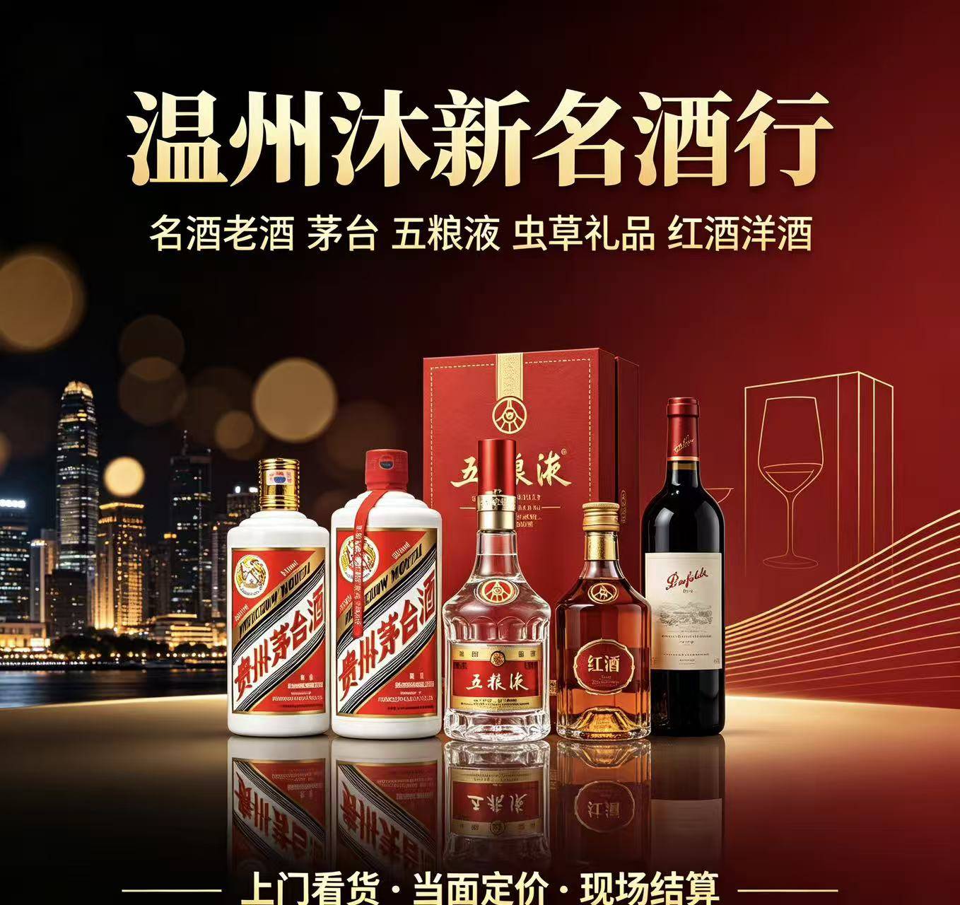 温州沐新名酒回收